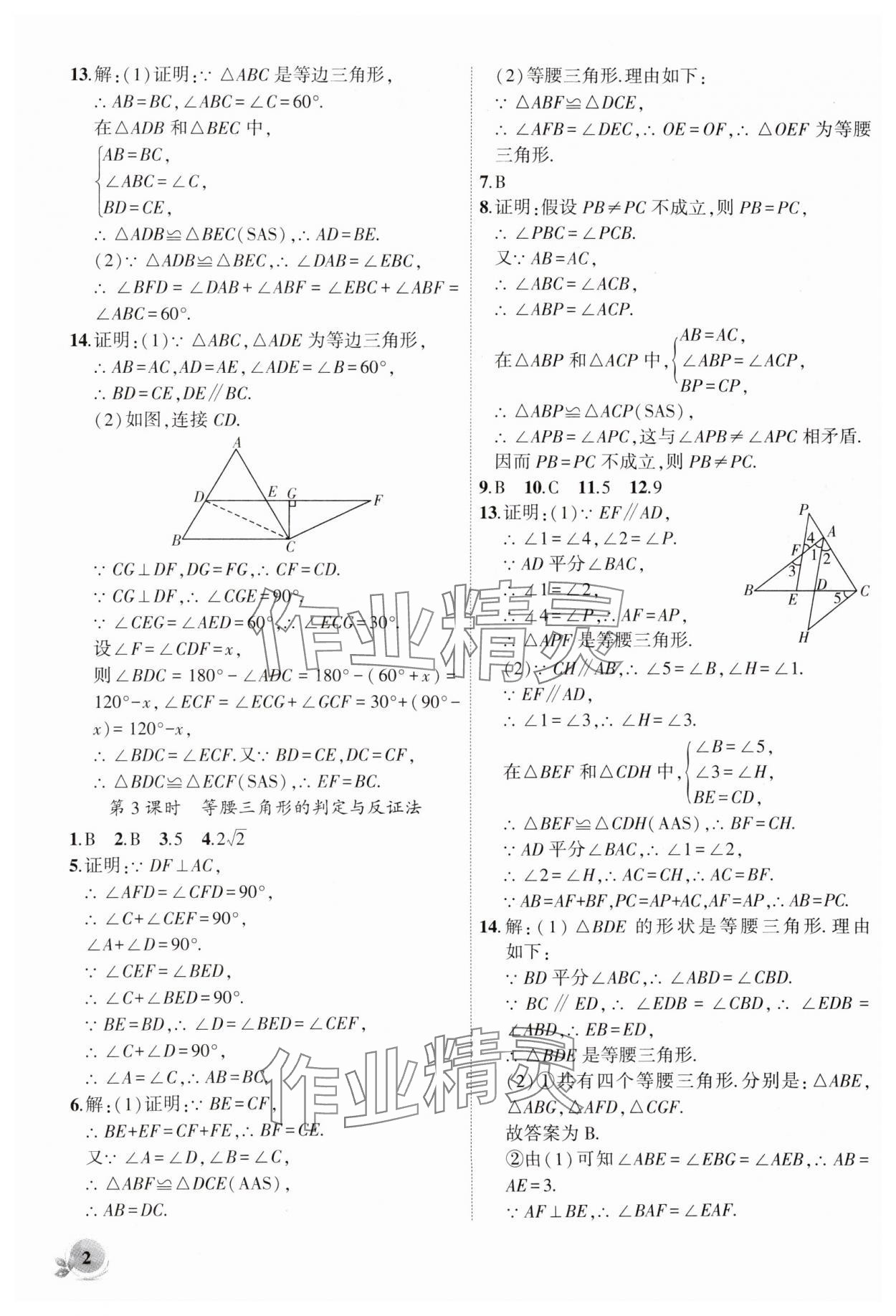 2025年創(chuàng)新課堂創(chuàng)新作業(yè)本八年級數(shù)學(xué)下冊北師大版 第2頁