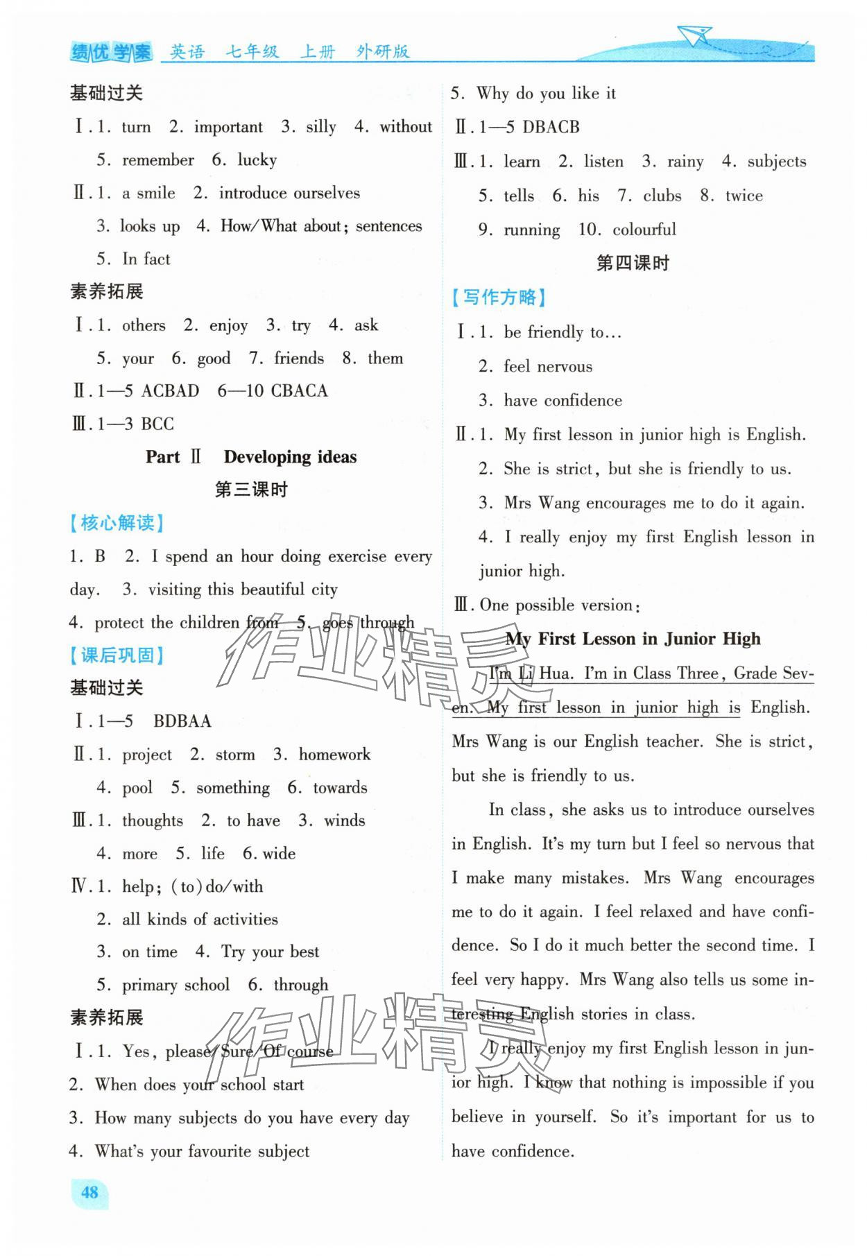 2025年绩优学案七年级英语上册外研版 第4页