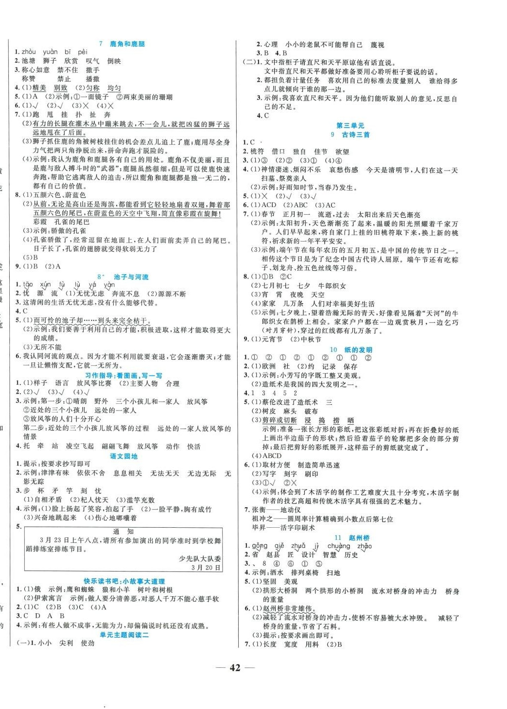 2024年揚(yáng)帆天天練三年級語文下冊人教版 第2頁