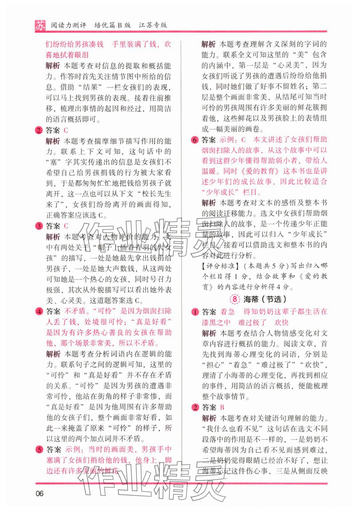 2025年木頭馬閱讀力測評六年級語文下冊人教版江蘇專版 第6頁