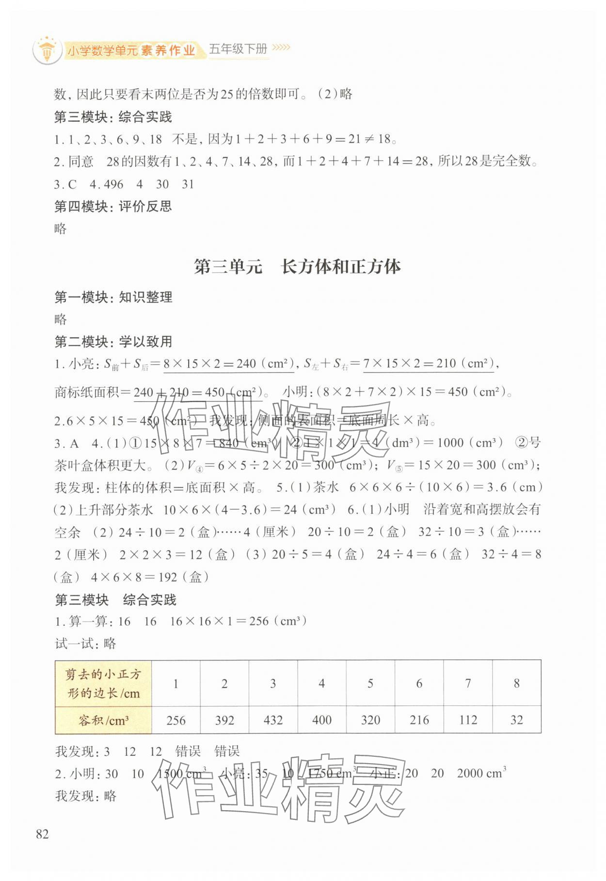2025年小學單元素養作業五年級數學下冊人教版 第2頁