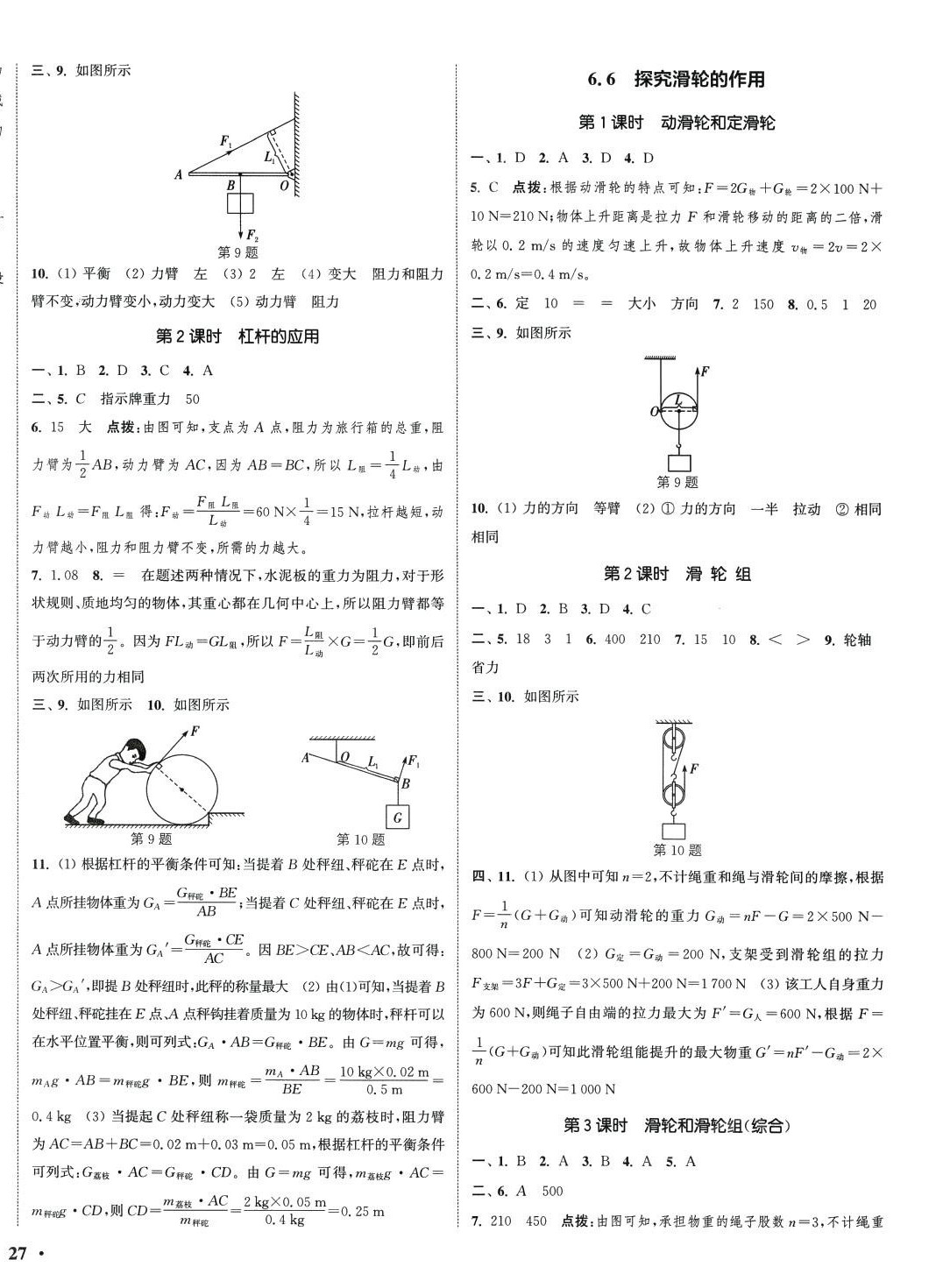 2024年通城学典活页检测八年级物理下册沪粤版 第2页