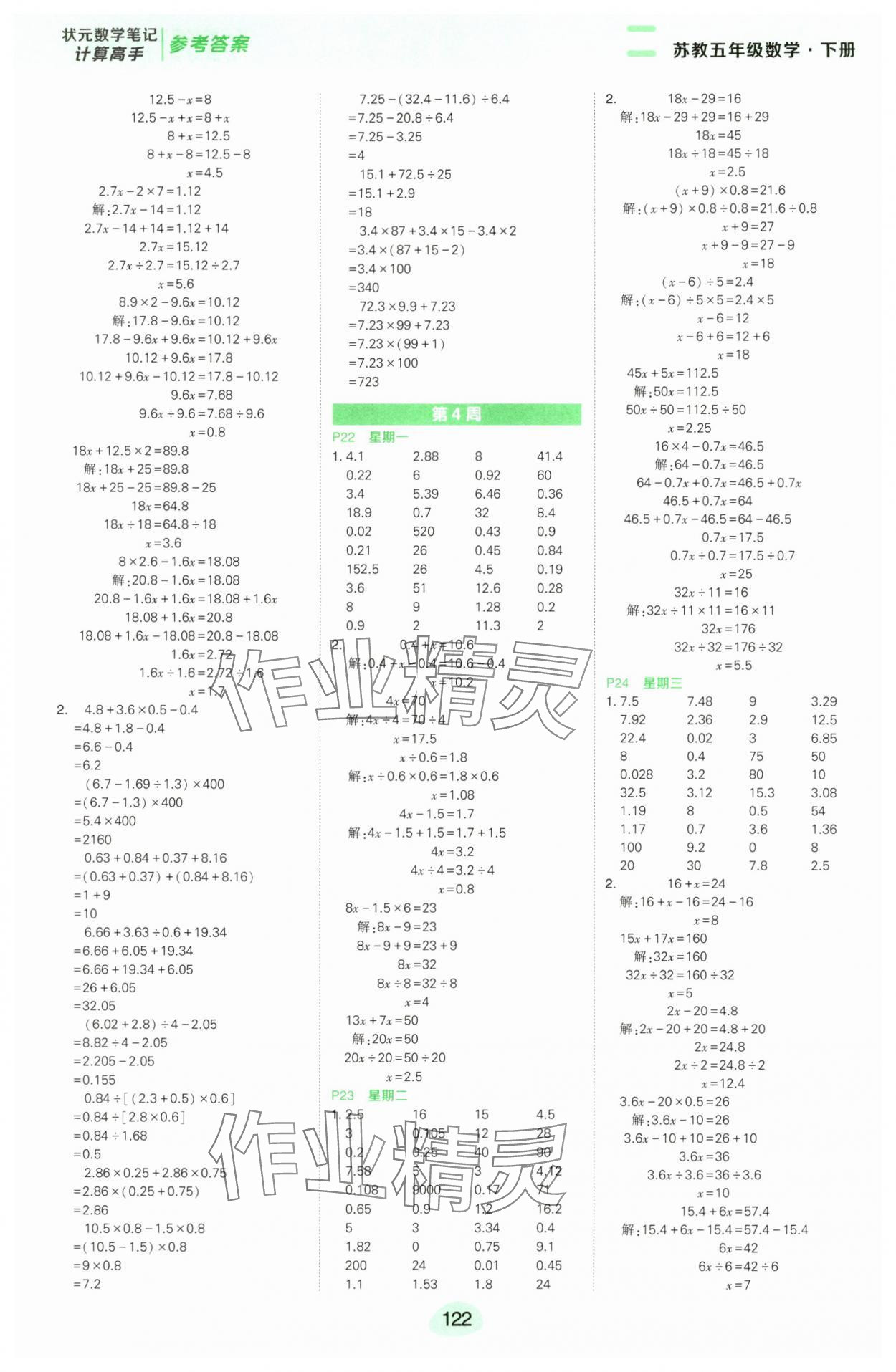 2025年状元成才路计算高手五年级数学下册苏教版&nbsp;第6页