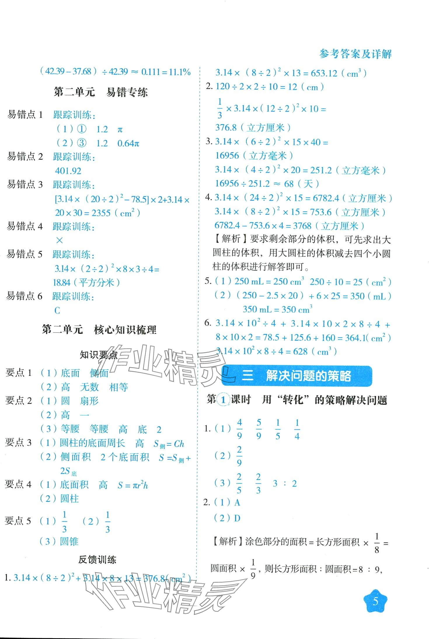 2024年黃岡隨堂練六年級(jí)數(shù)學(xué)下冊(cè)蘇教版 第5頁(yè)