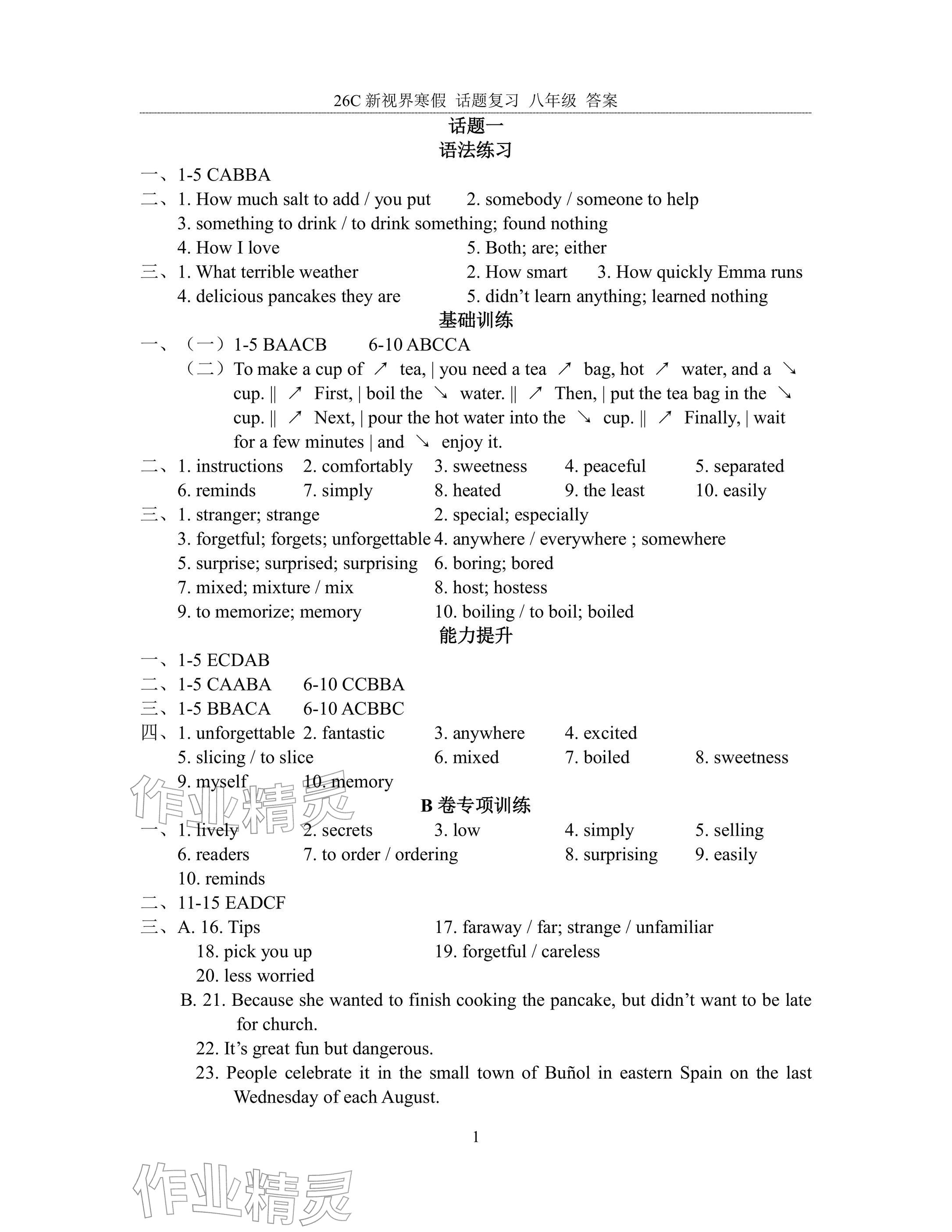 2026年初中英语话题复习寒假作业八年级人教版&nbsp;参考答案第1页