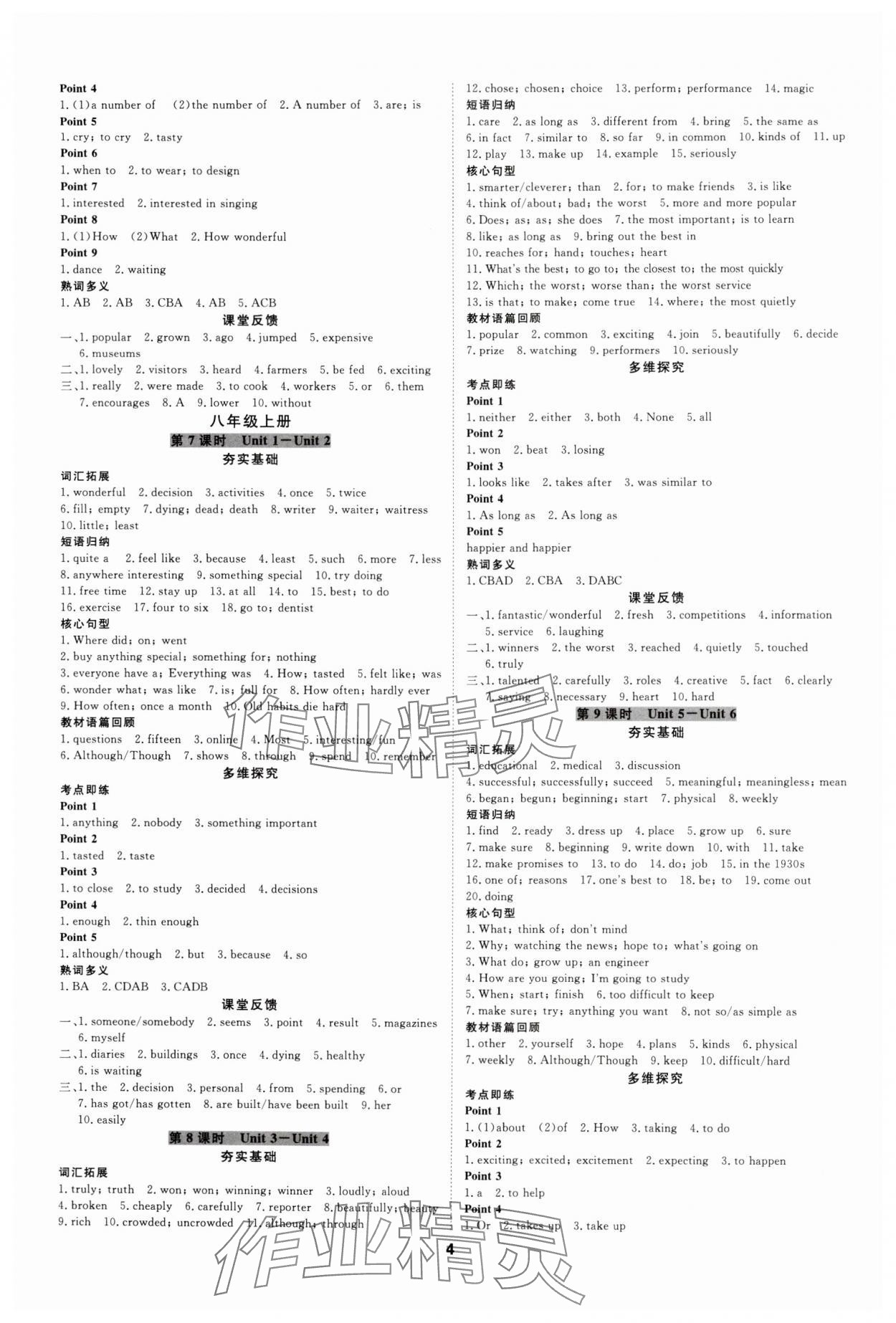 2025年全效學(xué)習(xí)中考學(xué)練測(cè)英語(yǔ)人教版浙江專版 參考答案第3頁(yè)