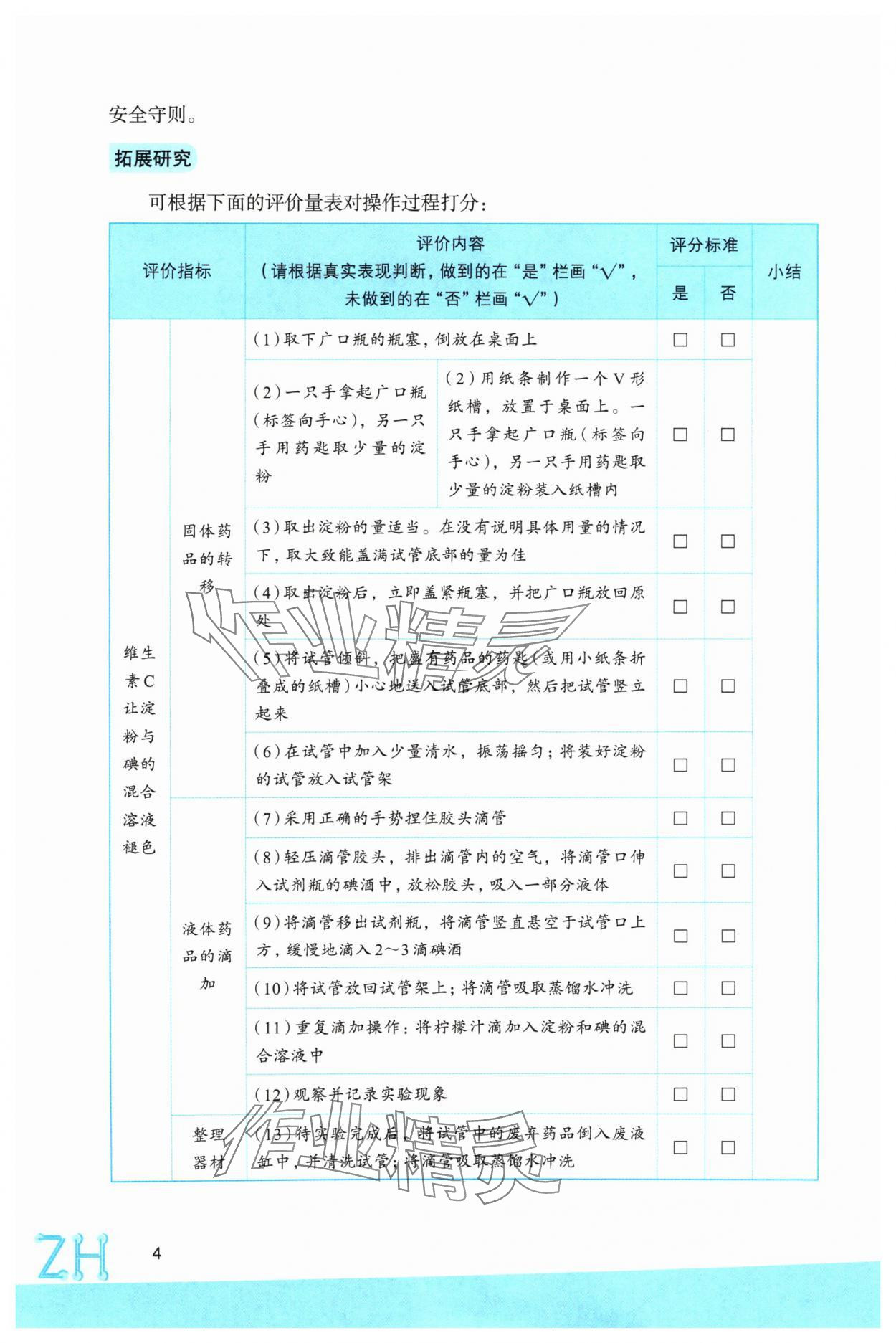 2024年科學(xué)實(shí)驗(yàn)活動(dòng)冊(cè)七年級(jí)科學(xué)上冊(cè)浙教版 參考答案第4頁(yè)