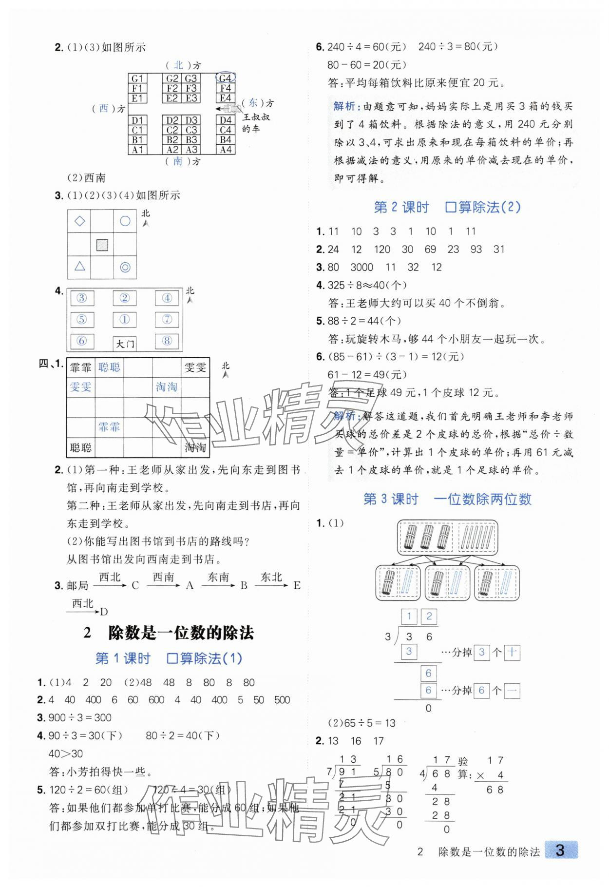 2025年練出好成績?nèi)昙墧?shù)學(xué)下冊人教版 參考答案第2頁