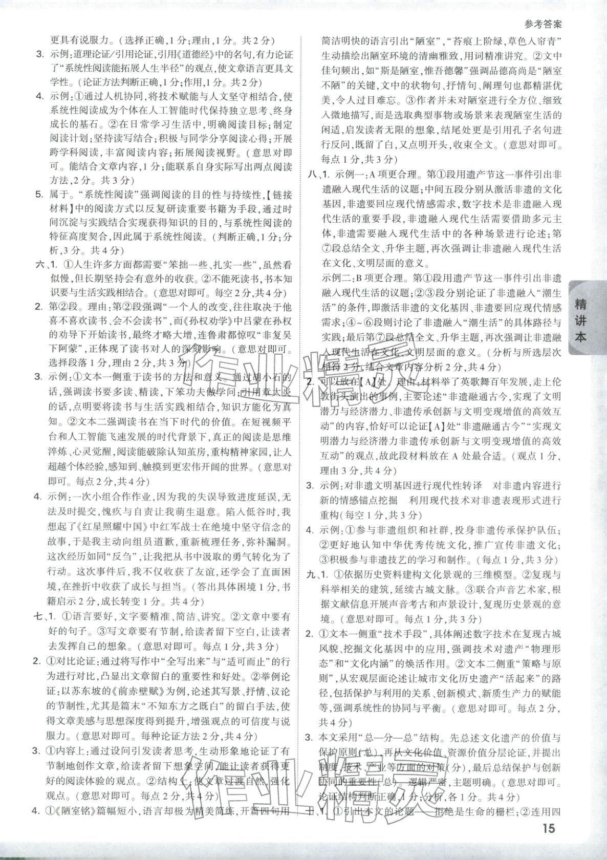 2026年万唯中考试题研究语文河南专版&nbsp;第15页