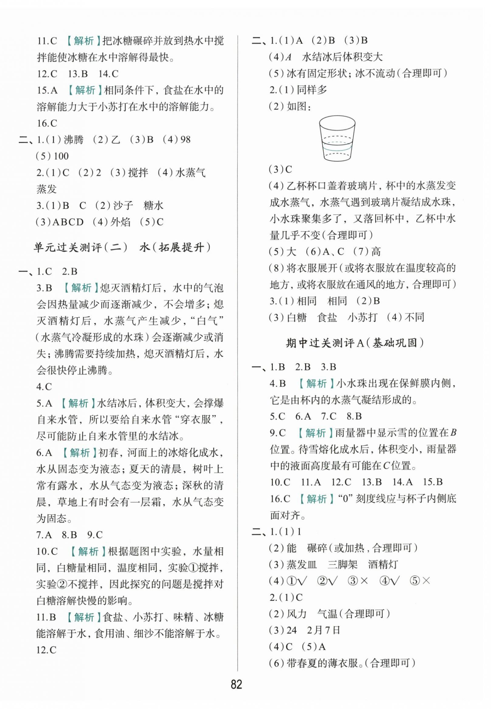 2026年知行合全程检测复习卷三年级科学上册教科版&nbsp;第2页