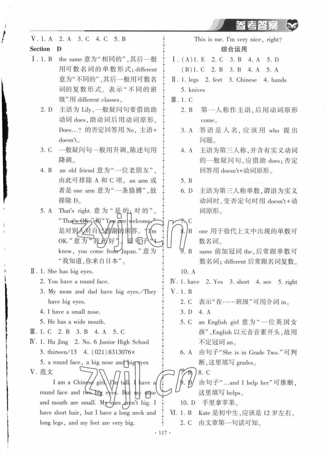 2023年仁愛英語(yǔ)同步練習(xí)與測(cè)試七年級(jí)上冊(cè)仁愛版 第7頁(yè)