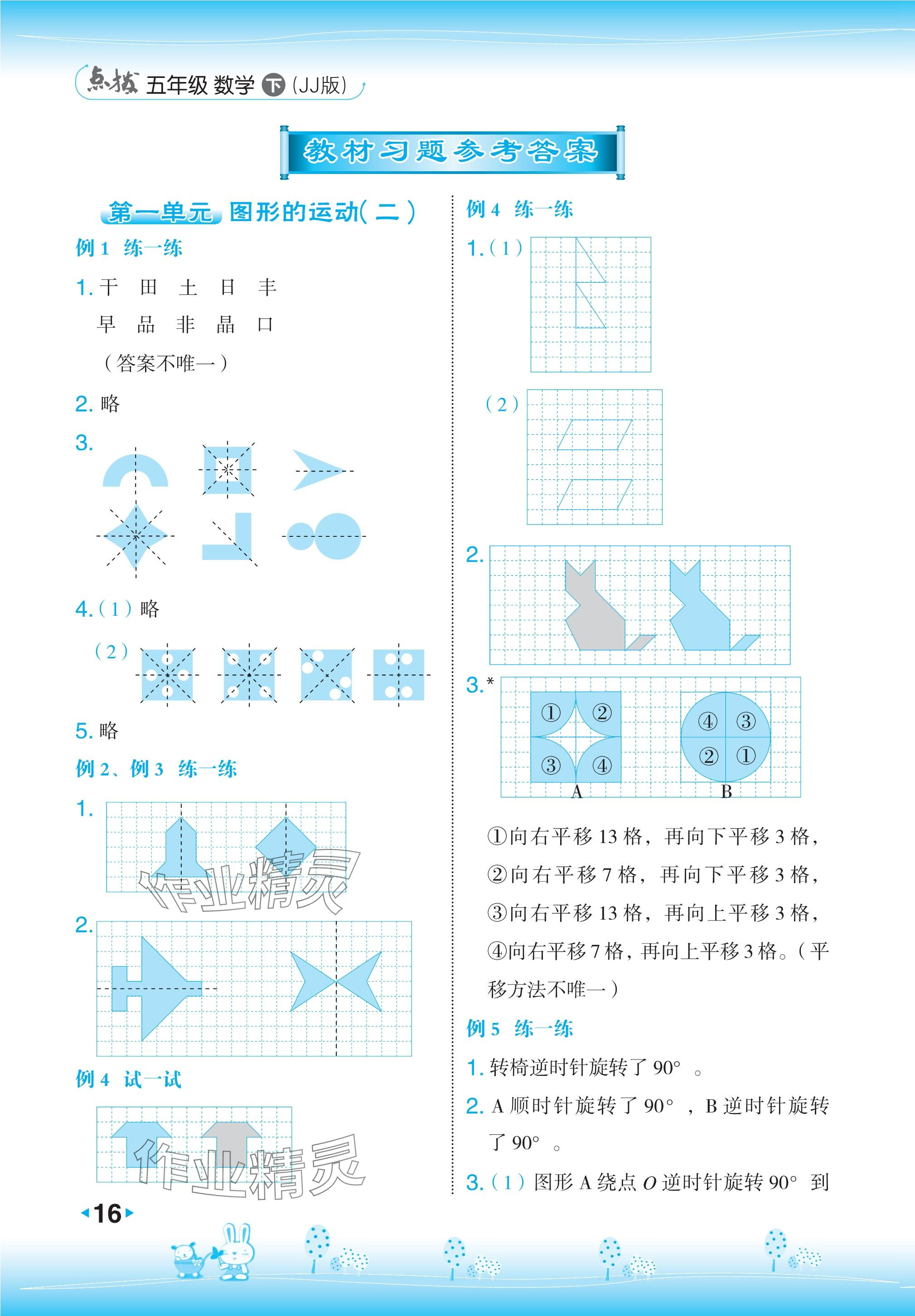 2023年教材課本五年級數(shù)學(xué)下冊冀教版 參考答案第1頁