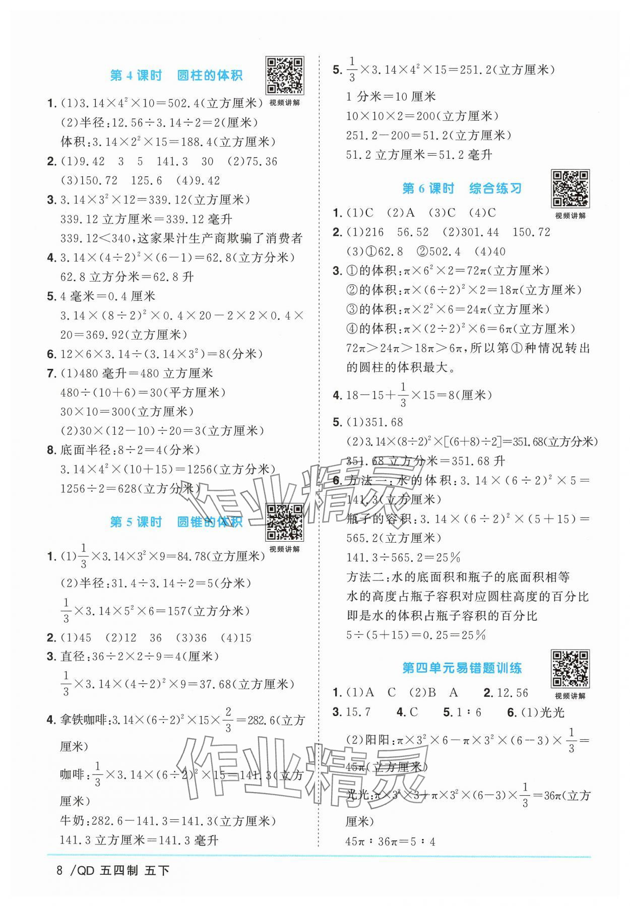 2025年阳光同学课时优化作业五年级数学下册青岛版五四制 第8页