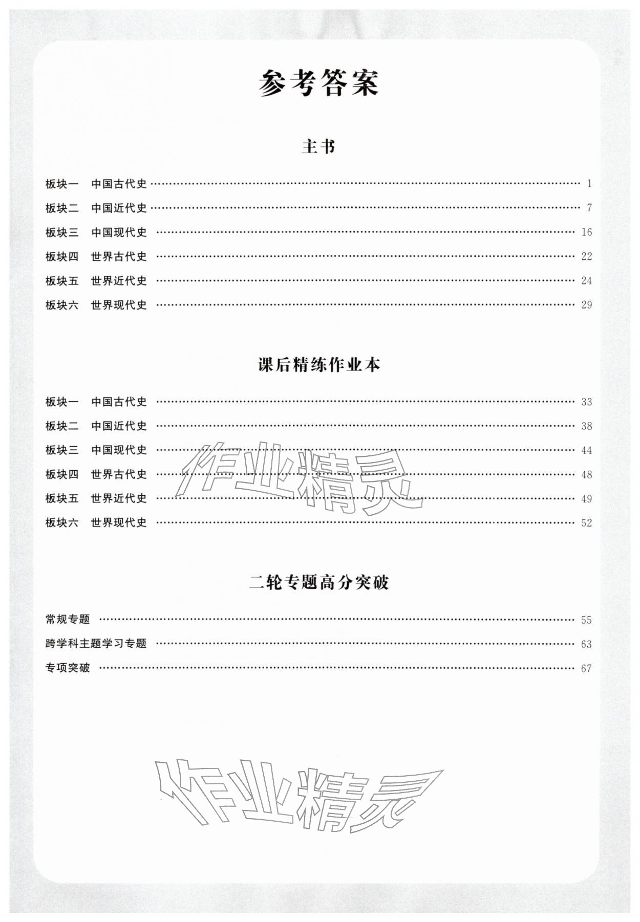 2026年中考新结构综合复习历史广州专版&nbsp;第1页