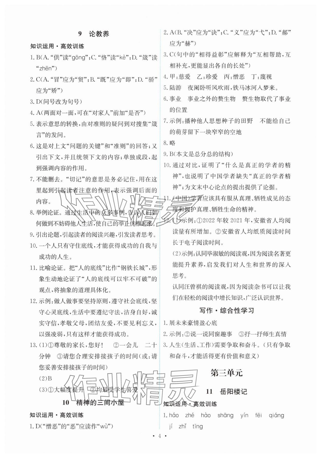 2025年能力培养与测试九年级语文上册人教版 第4页