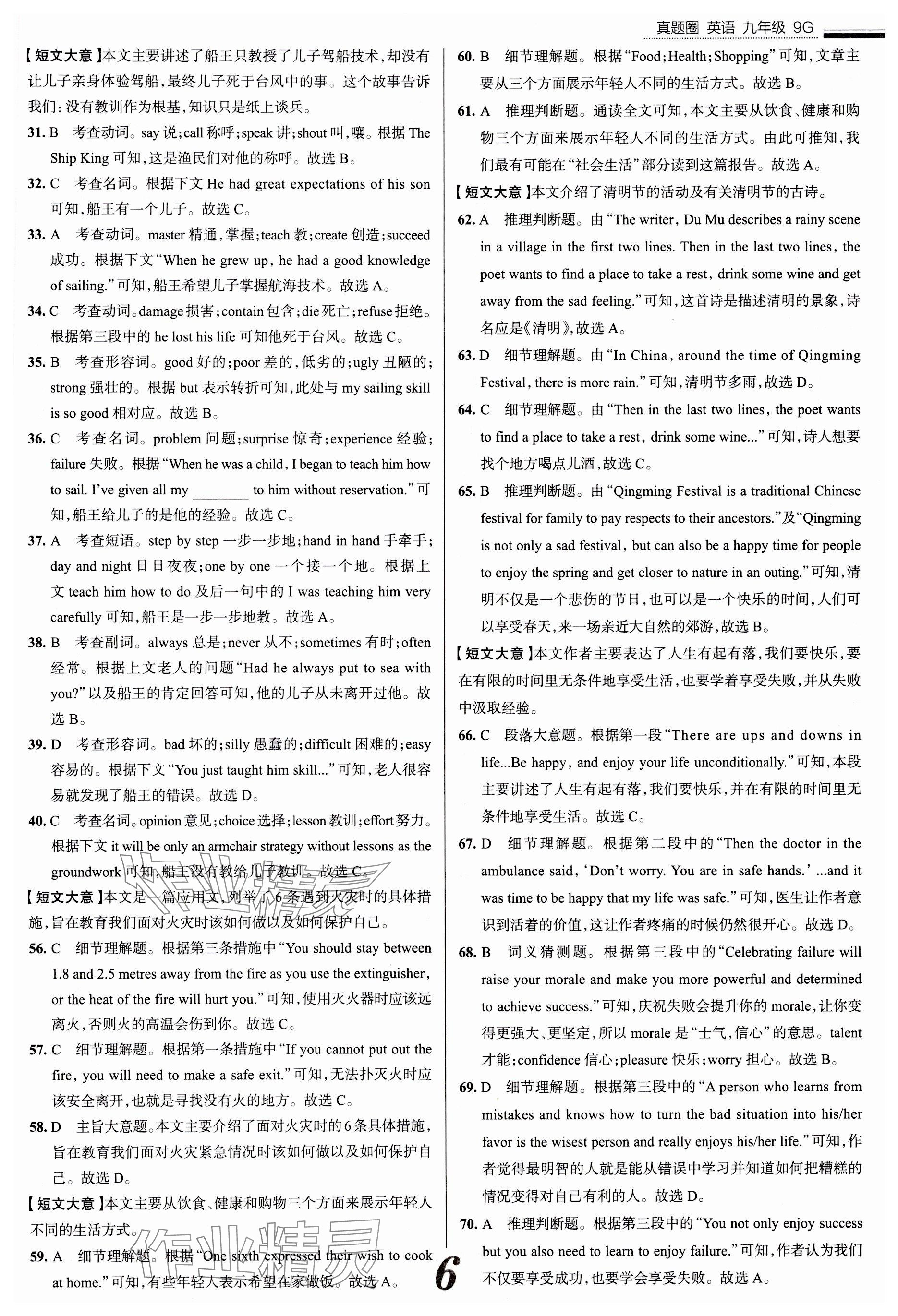 2025年真題圈九年級英語全一冊冀教版河北專版 參考答案第6頁