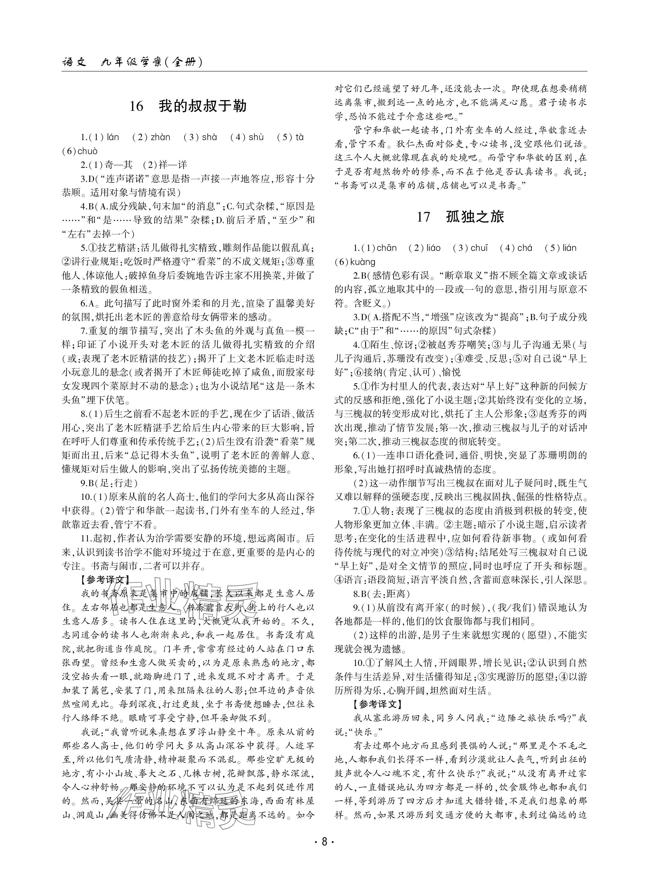 2023年文科愛好者九年級語文全一冊人教版 參考答案第8頁