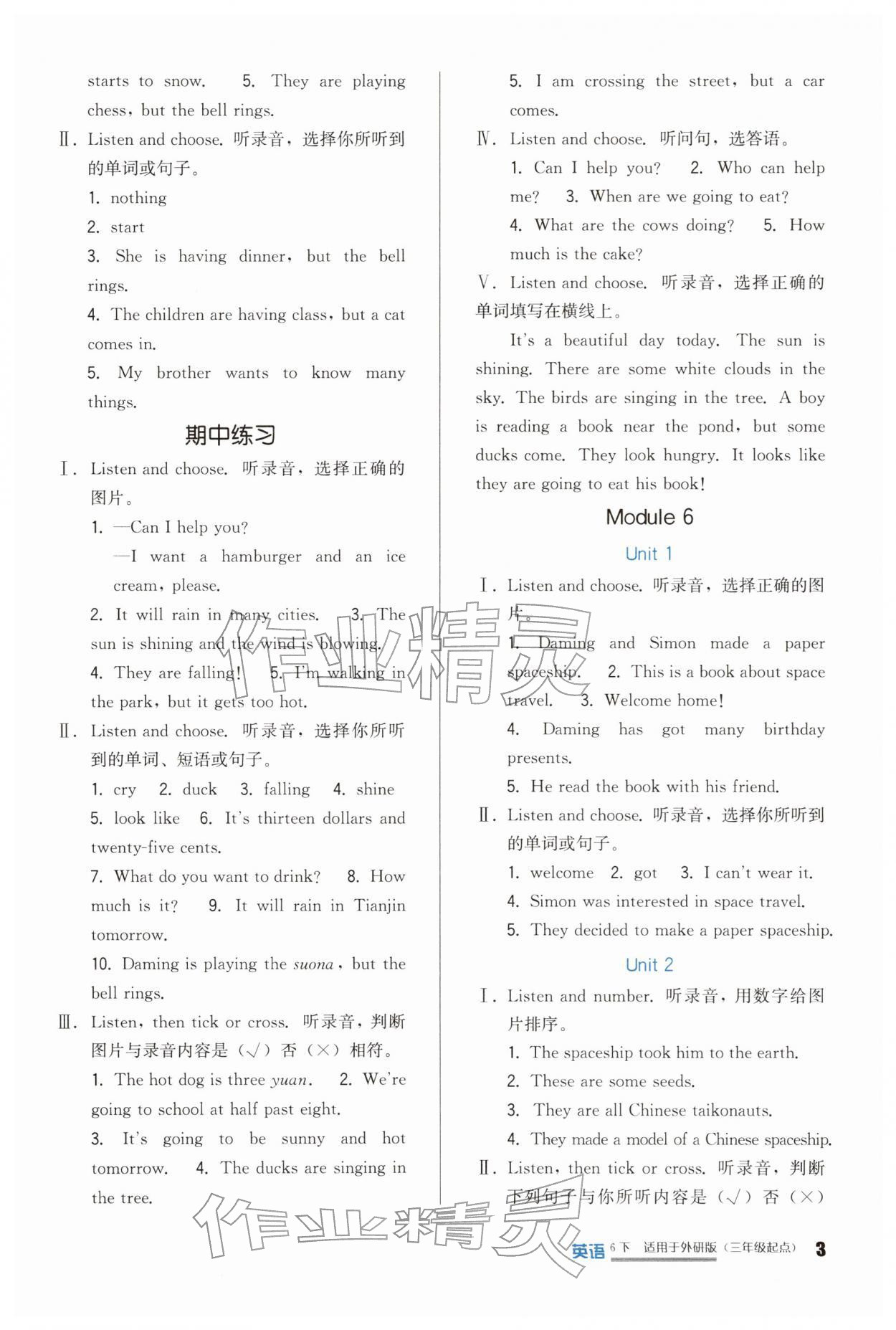 2026年学习实践园地六年级英语下册外研版&nbsp;第3页