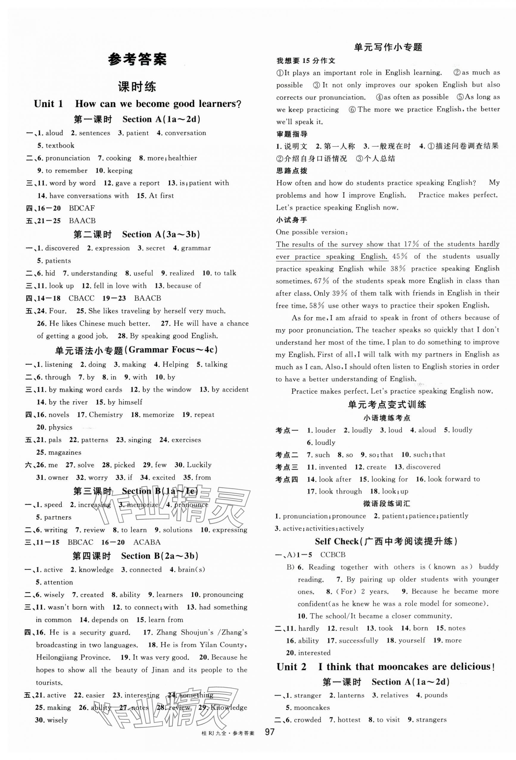 2025年名校课堂九年级英语全一册人教版广西专版 第1页