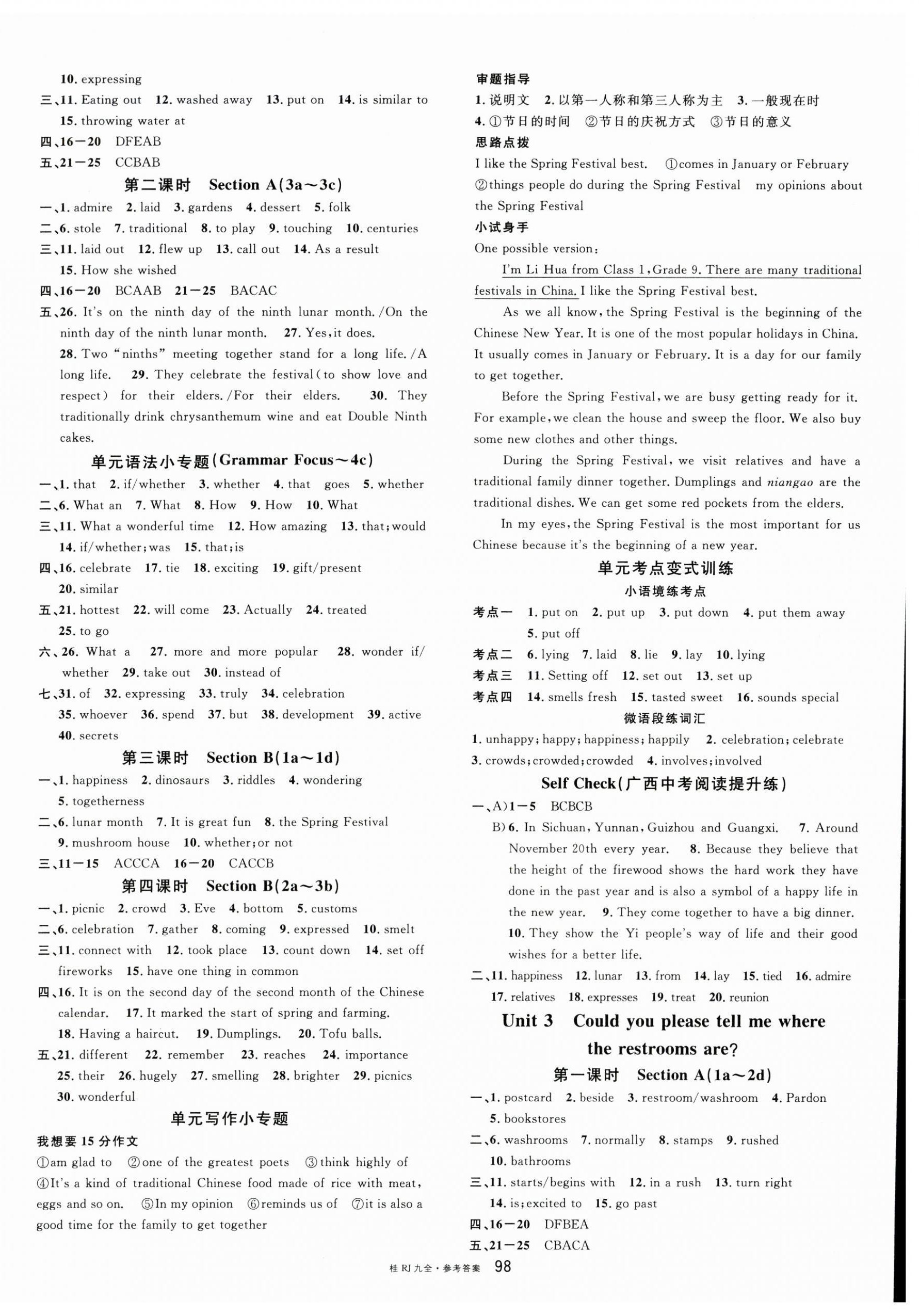 2025年名校课堂九年级英语全一册人教版广西专版 第2页