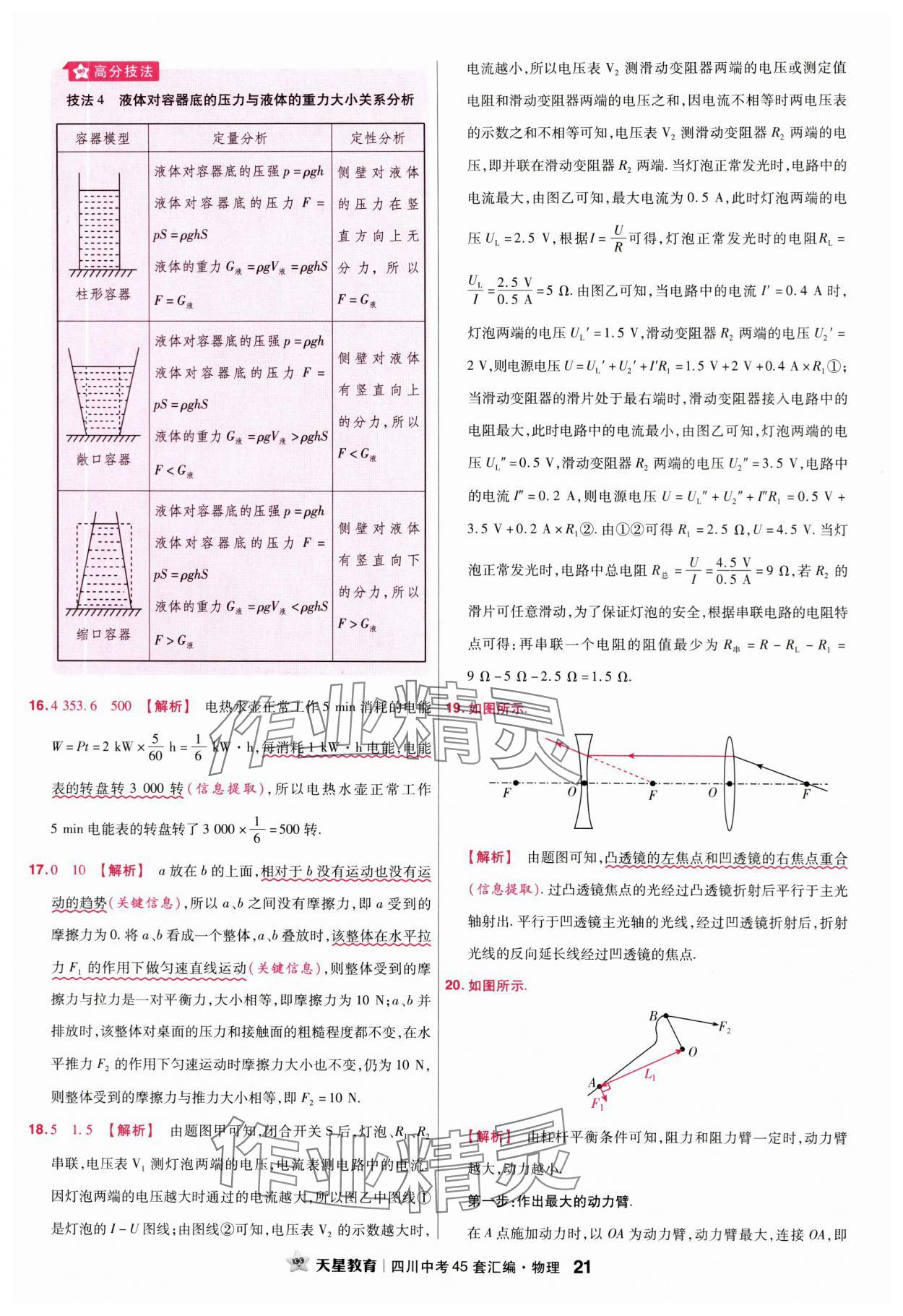 2024年金考卷中考45套匯編物理四川專版 第21頁