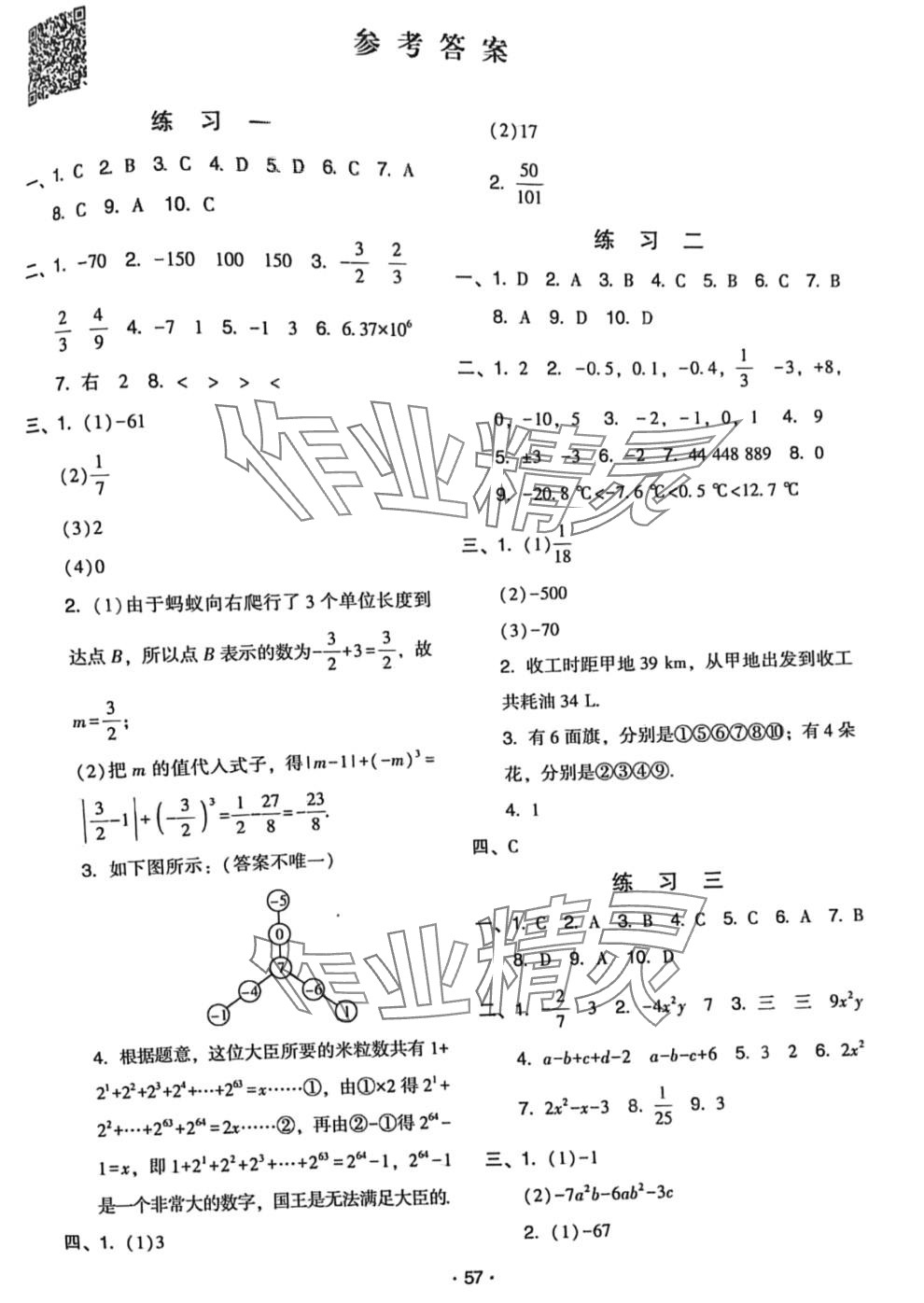 2024年假期生活方圓電子音像出版社七年級數(shù)學 第1頁