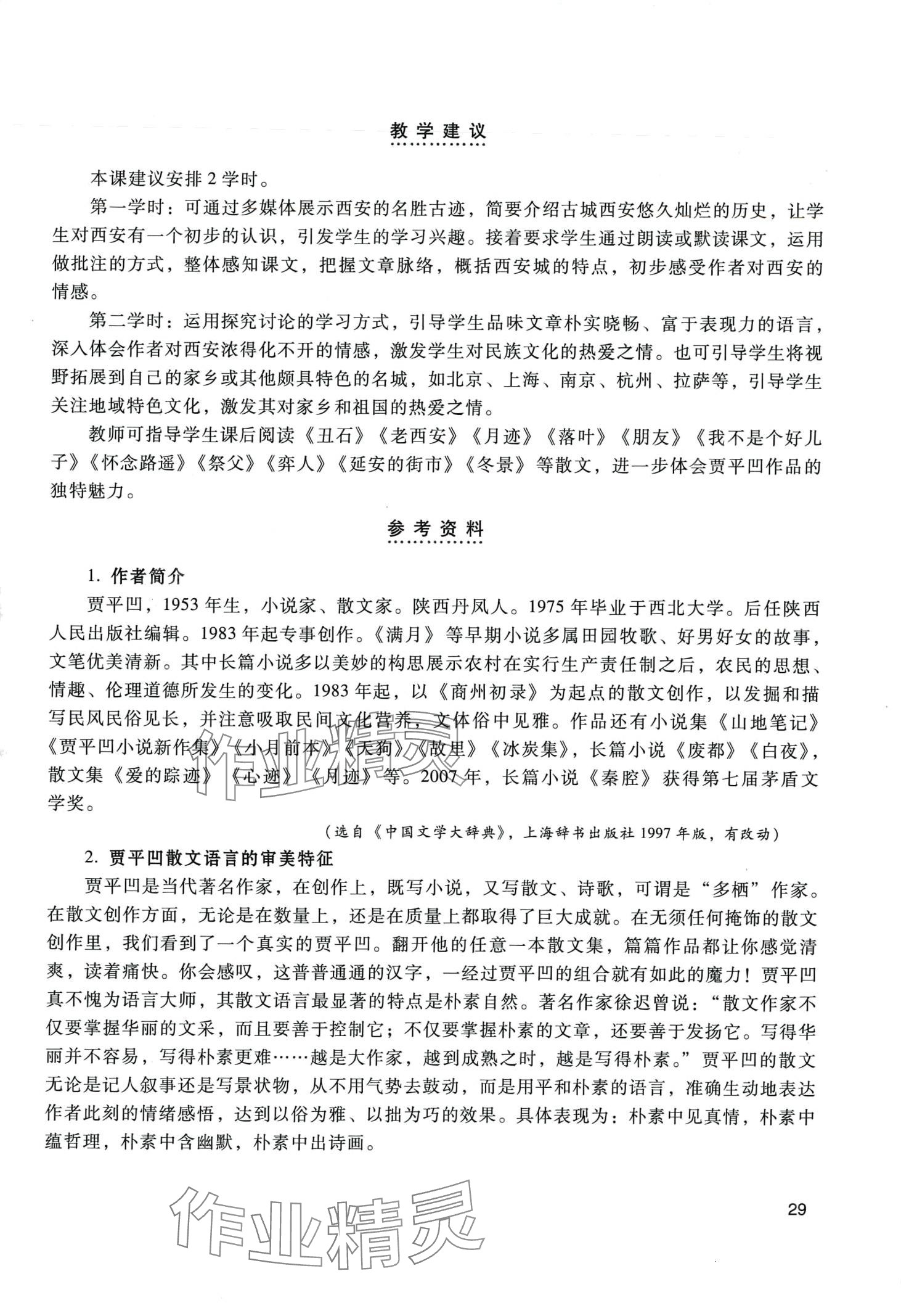 2024年拓展模塊中職語文第四版 第29頁