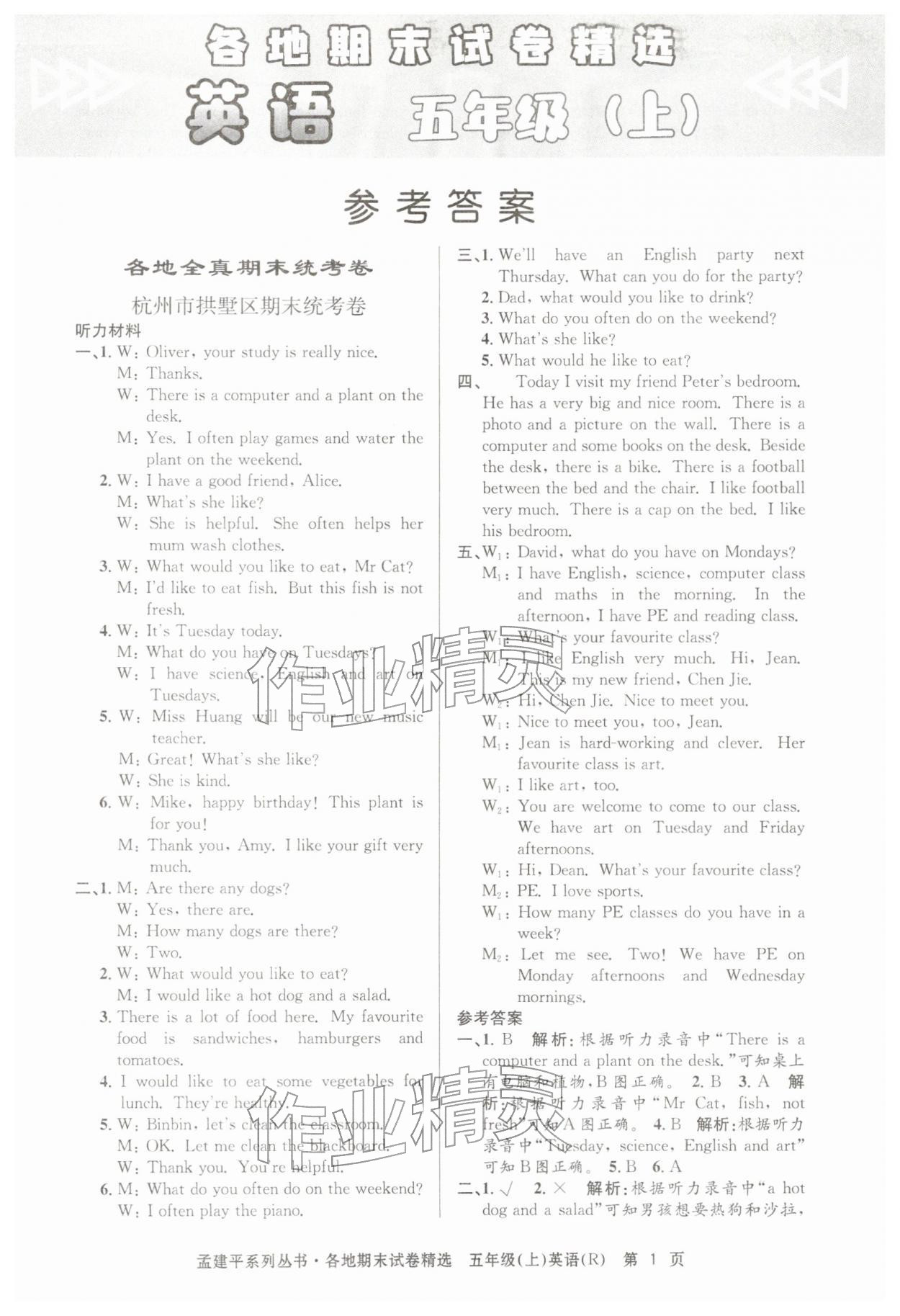 2025年孟建平各地期末试卷精选五年级英语上册人教版&nbsp;第1页