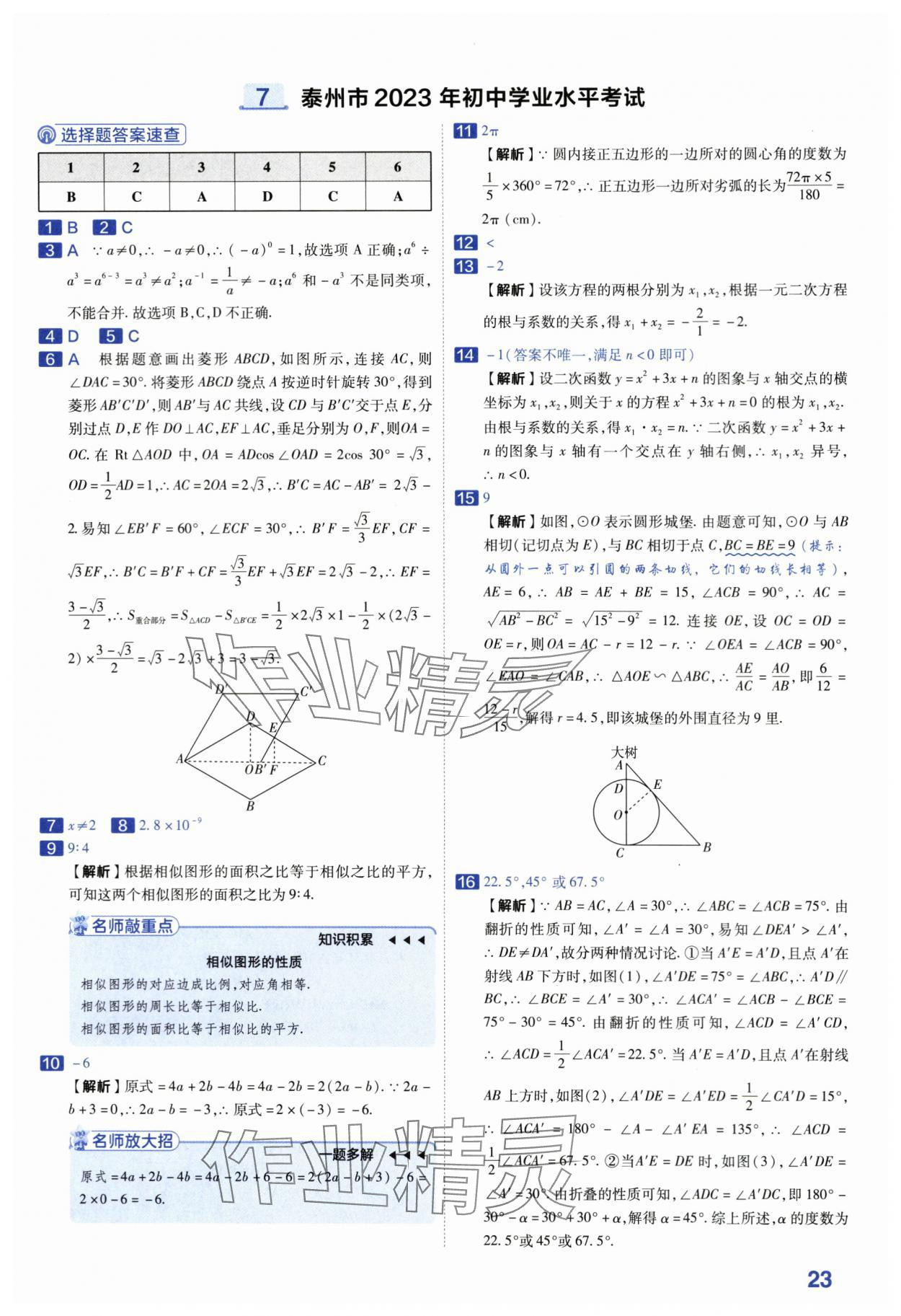 2024年金考卷45套匯編中考數(shù)學(xué)江蘇專版 第23頁(yè)