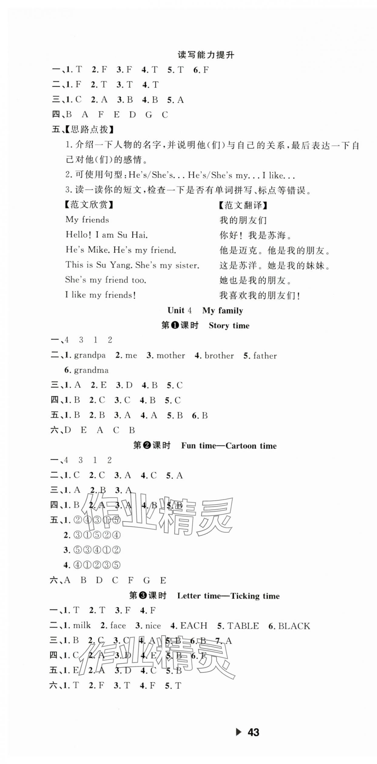 2023年主题作业本三年级英语上册译林版&nbsp;第3页