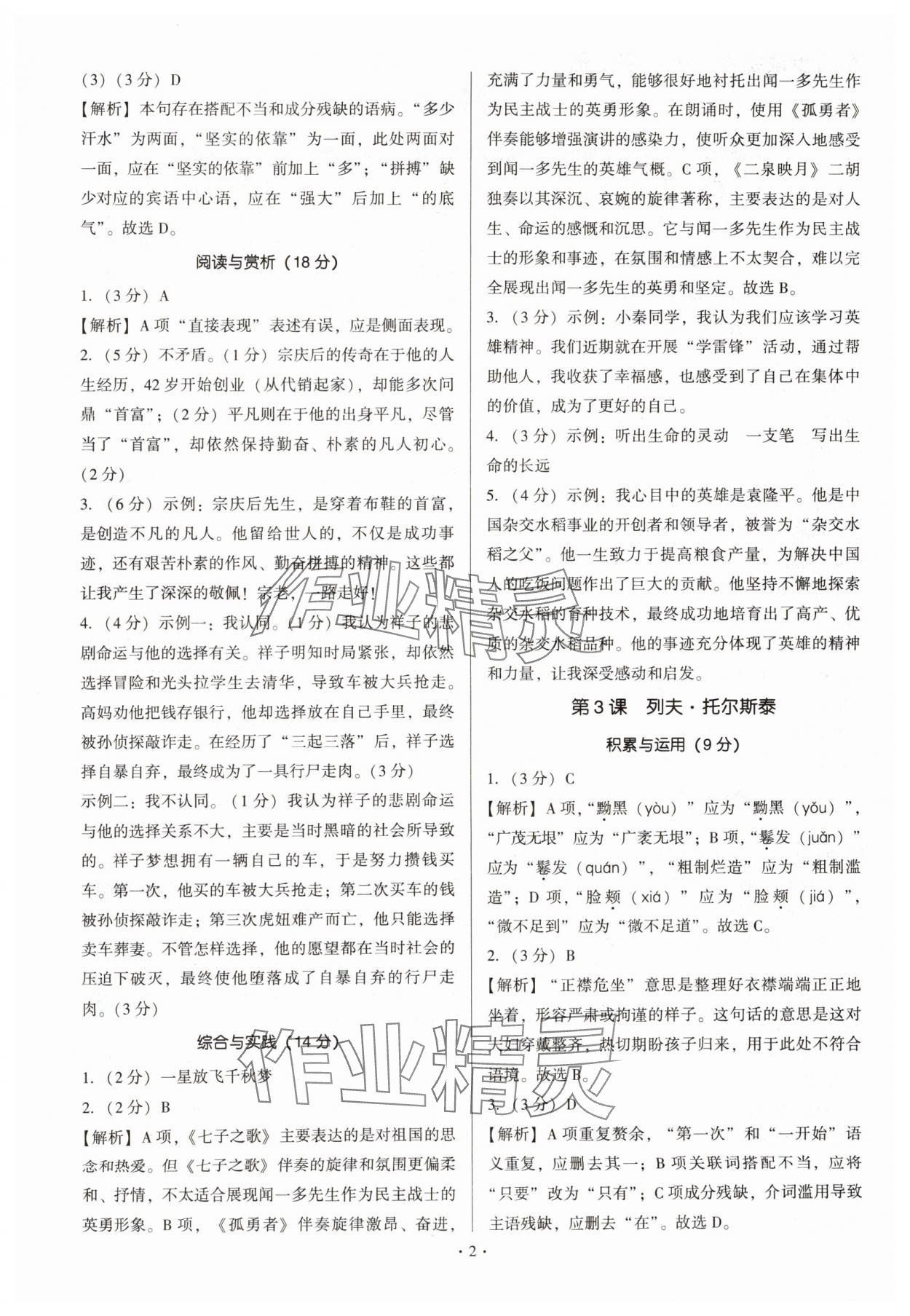 2025年新同步读练考七年级语文下册人教版 第2页