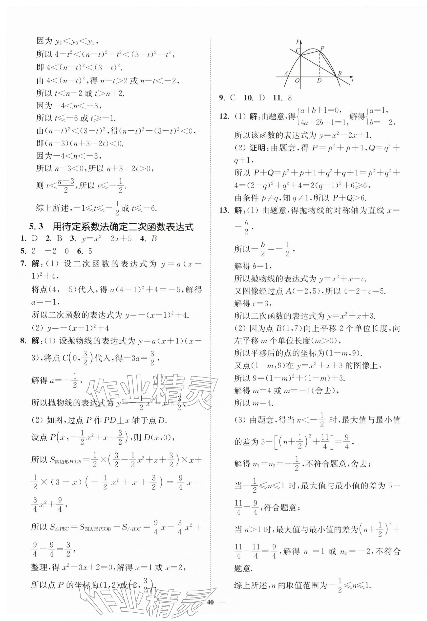 2026年南通小題課時作業(yè)本九年級數(shù)學(xué)下冊蘇科版&nbsp;第4頁