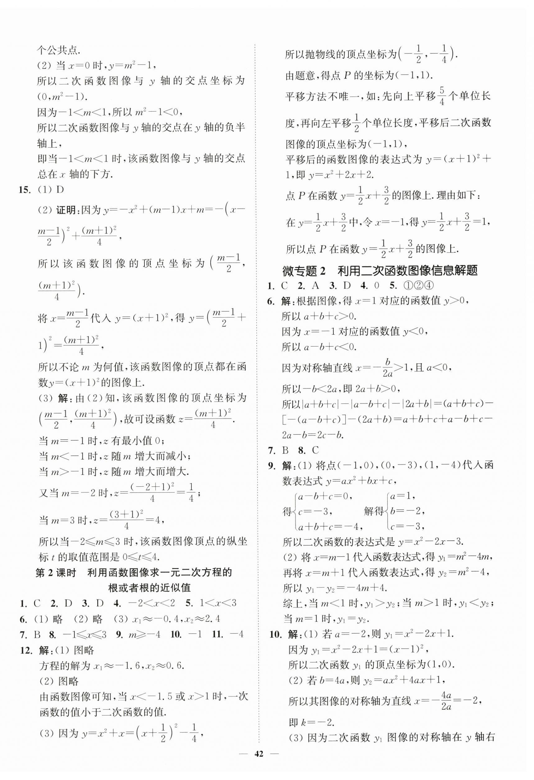 2026年南通小题课时作业本九年级数学下册苏科版&nbsp;第6页