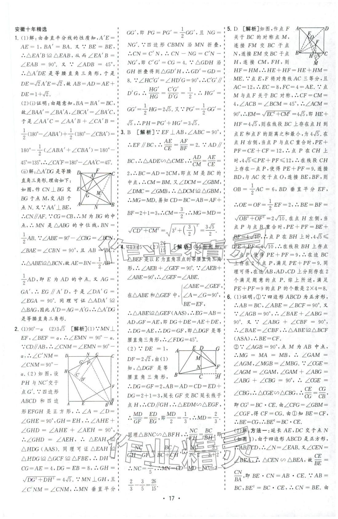 2026年决胜中考数学安徽专版 第17页