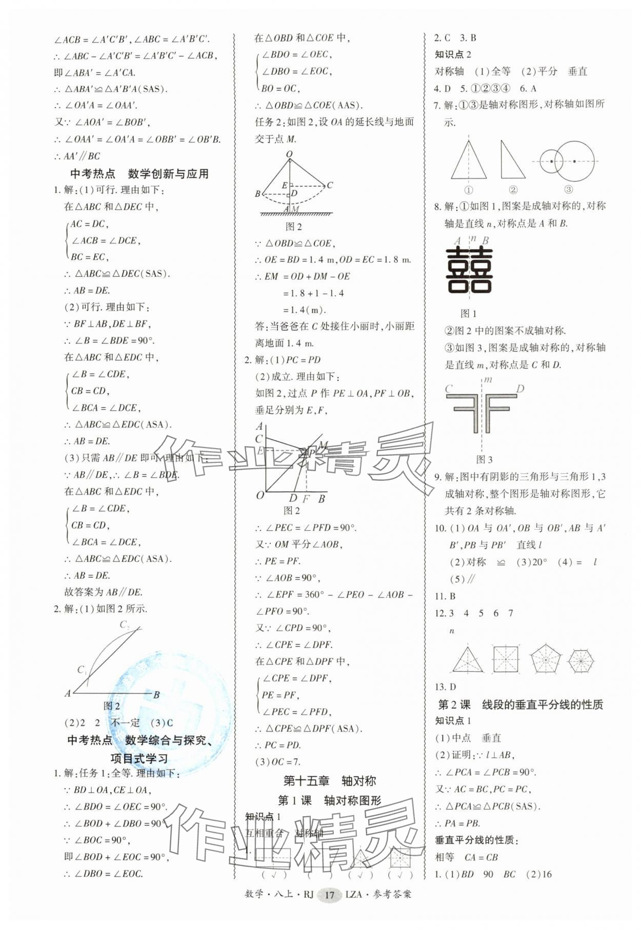 2025年零障碍导教导学案八年级数学上册人教版&nbsp;第17页