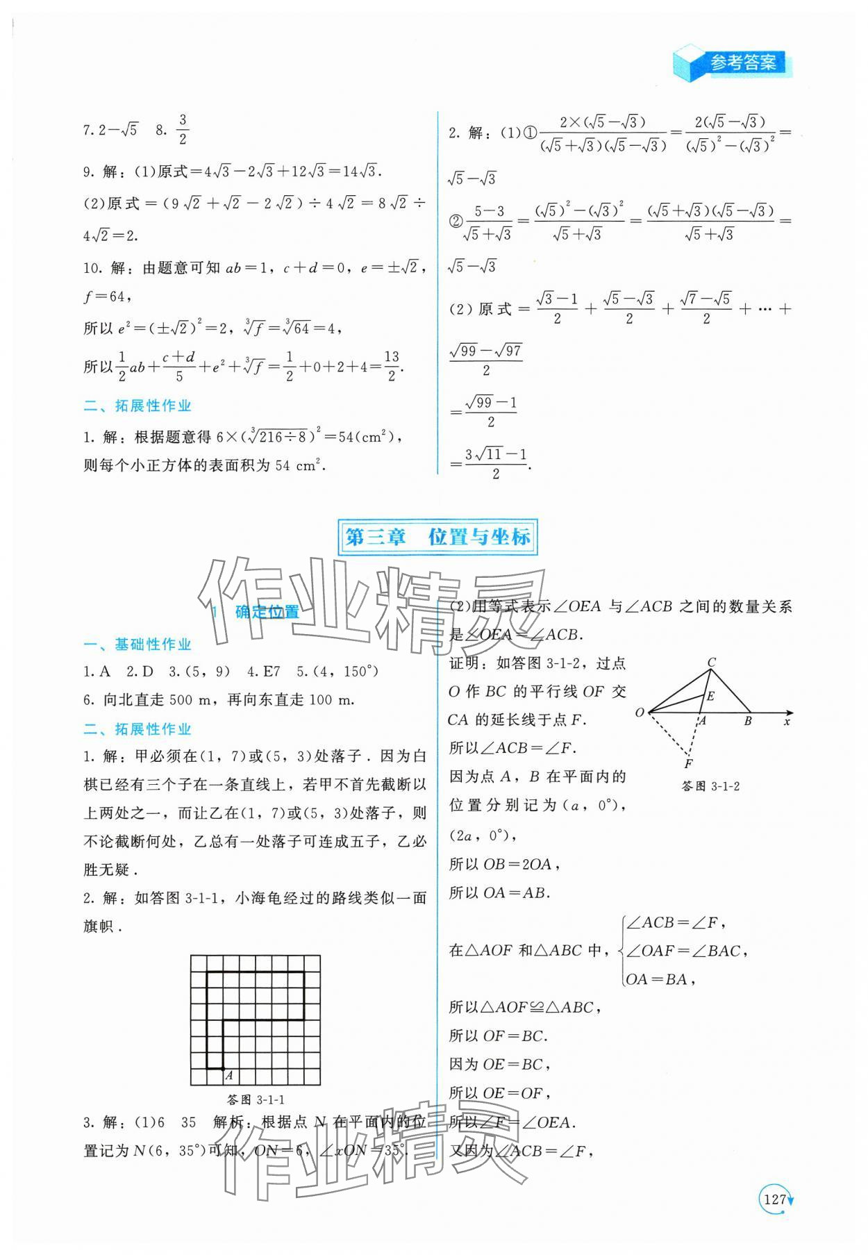 2023年新课标同步单元练习八年级数学上册北师大版深圳专版 第7页