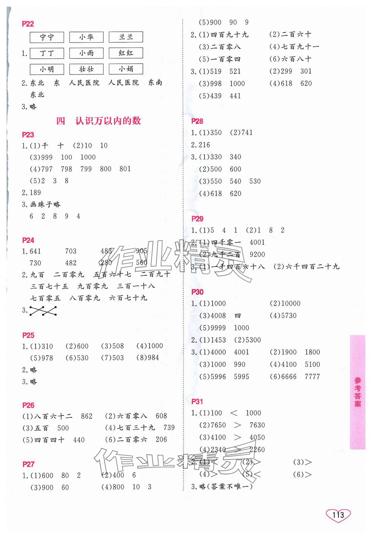 2024年小學(xué)數(shù)學(xué)口算心算速算江蘇鳳凰美術(shù)出版社二年級(jí)下冊(cè)蘇教版 第3頁(yè)