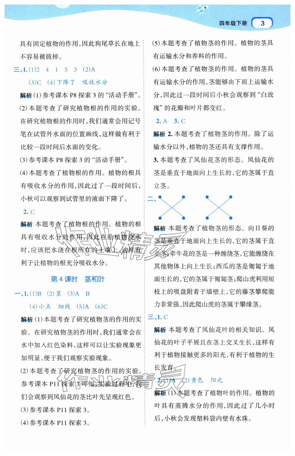 2025年名師面對面科學滿分寶四年級下冊教科版 參考答案第3頁