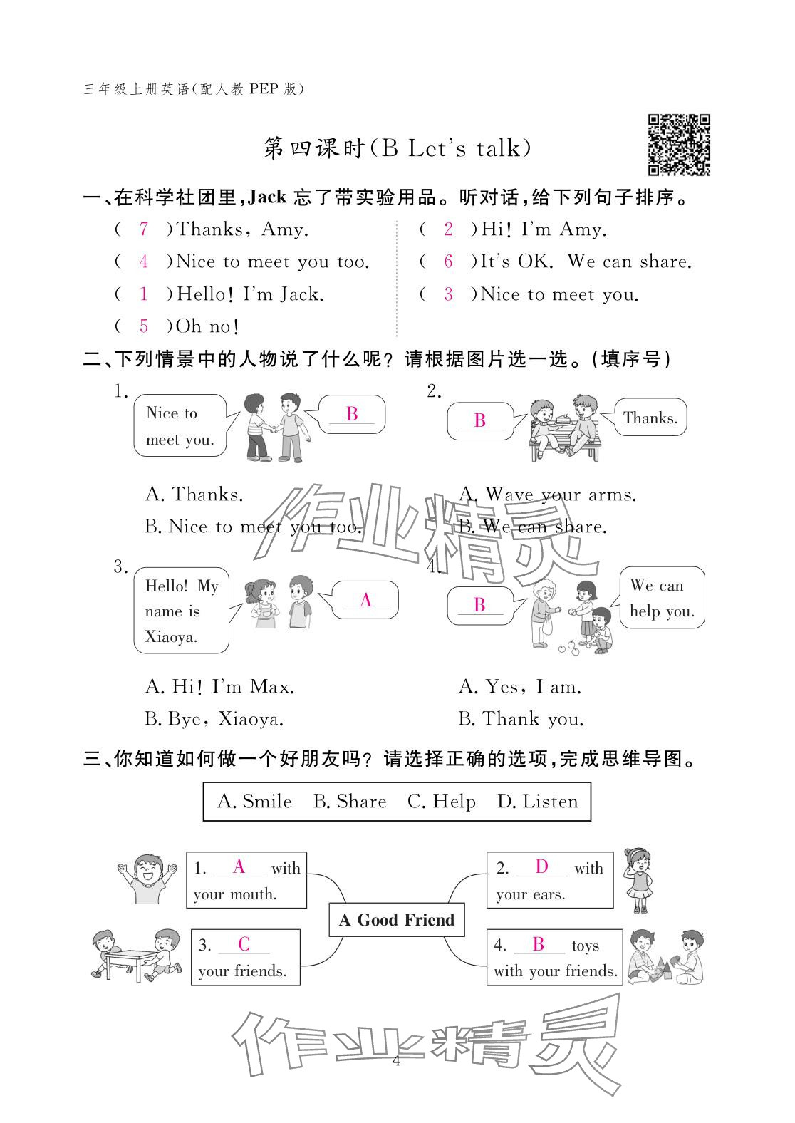2025年作业本江西教育出版社三年级英语上册人教版 参考答案第4页
