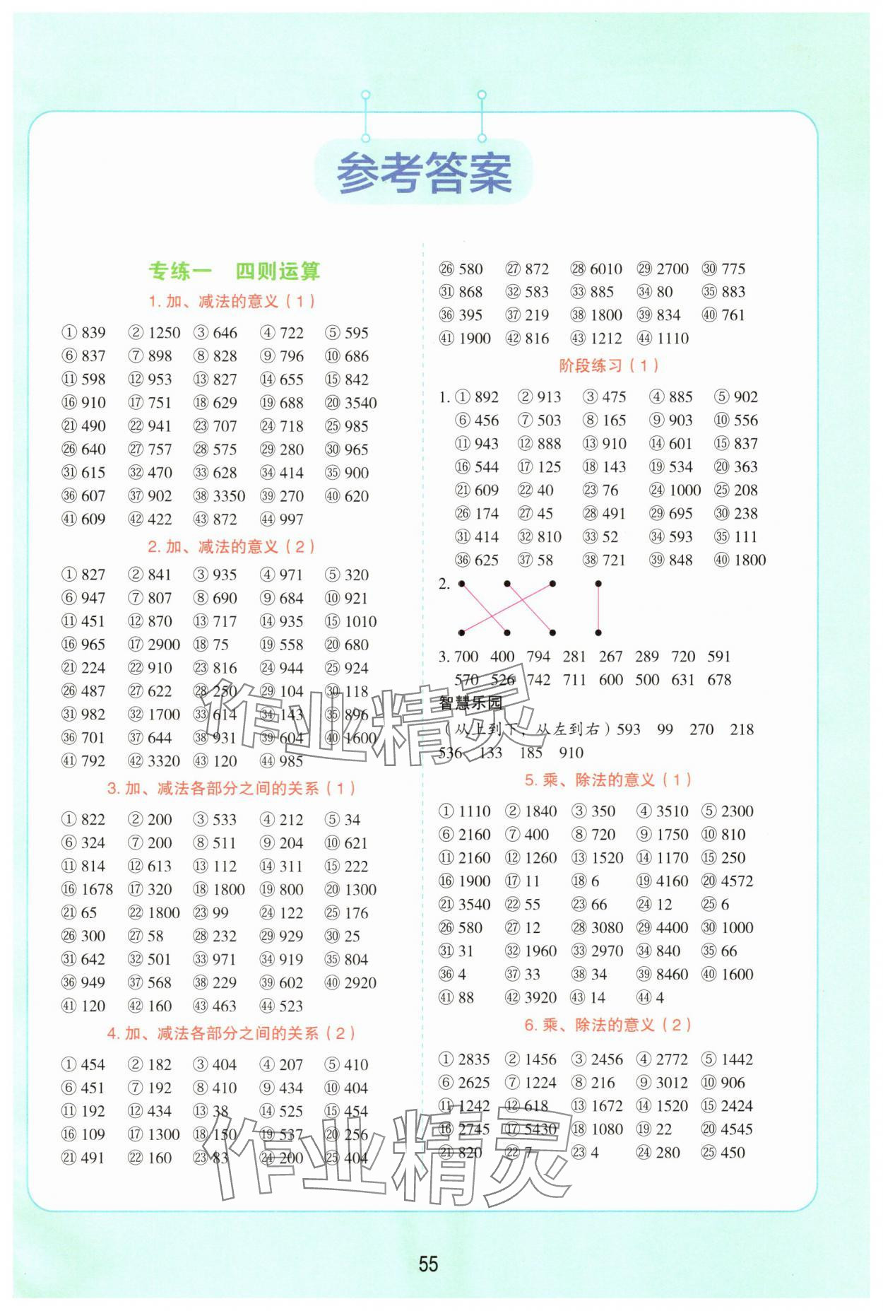 2025年易錯題口算四年級數學下冊人教版 第1頁