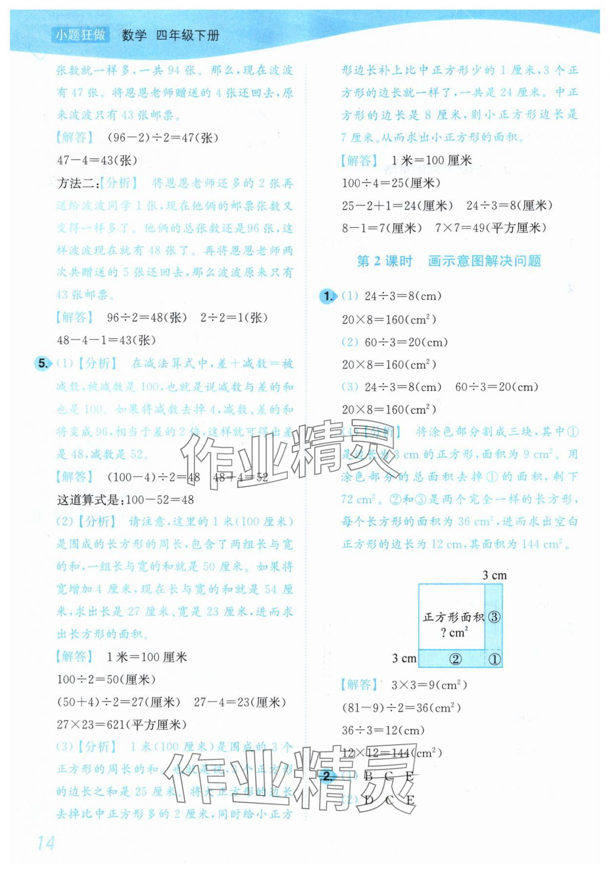2025年小題狂做培優作業本四年級數學下冊蘇教版 第14頁