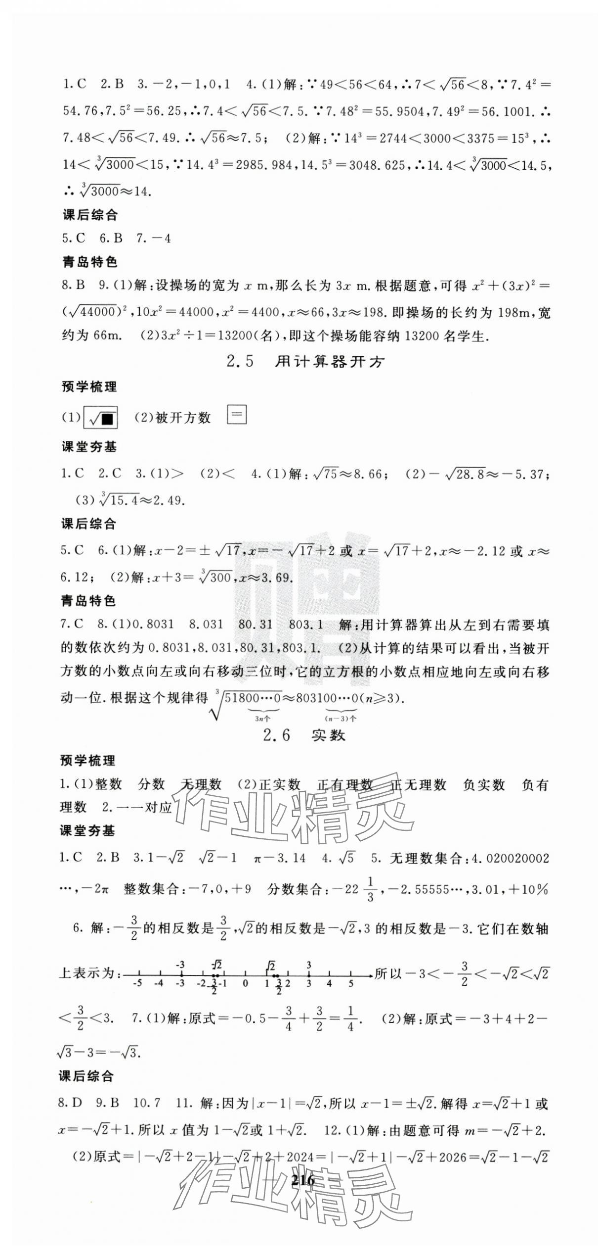 2024年名校课堂内外八年级数学上册北师大版青岛专版 第7页