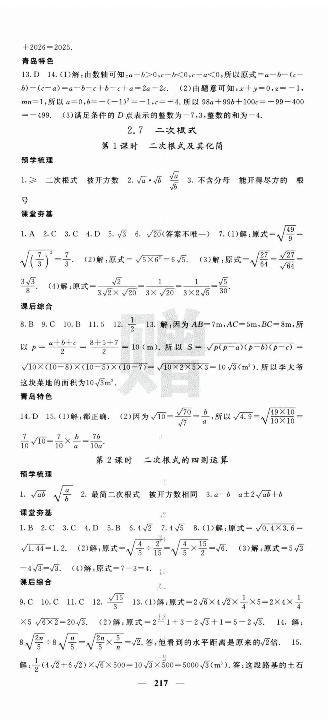 2024年名校課堂內(nèi)外八年級(jí)數(shù)學(xué)上冊北師大版青島專版 第8頁