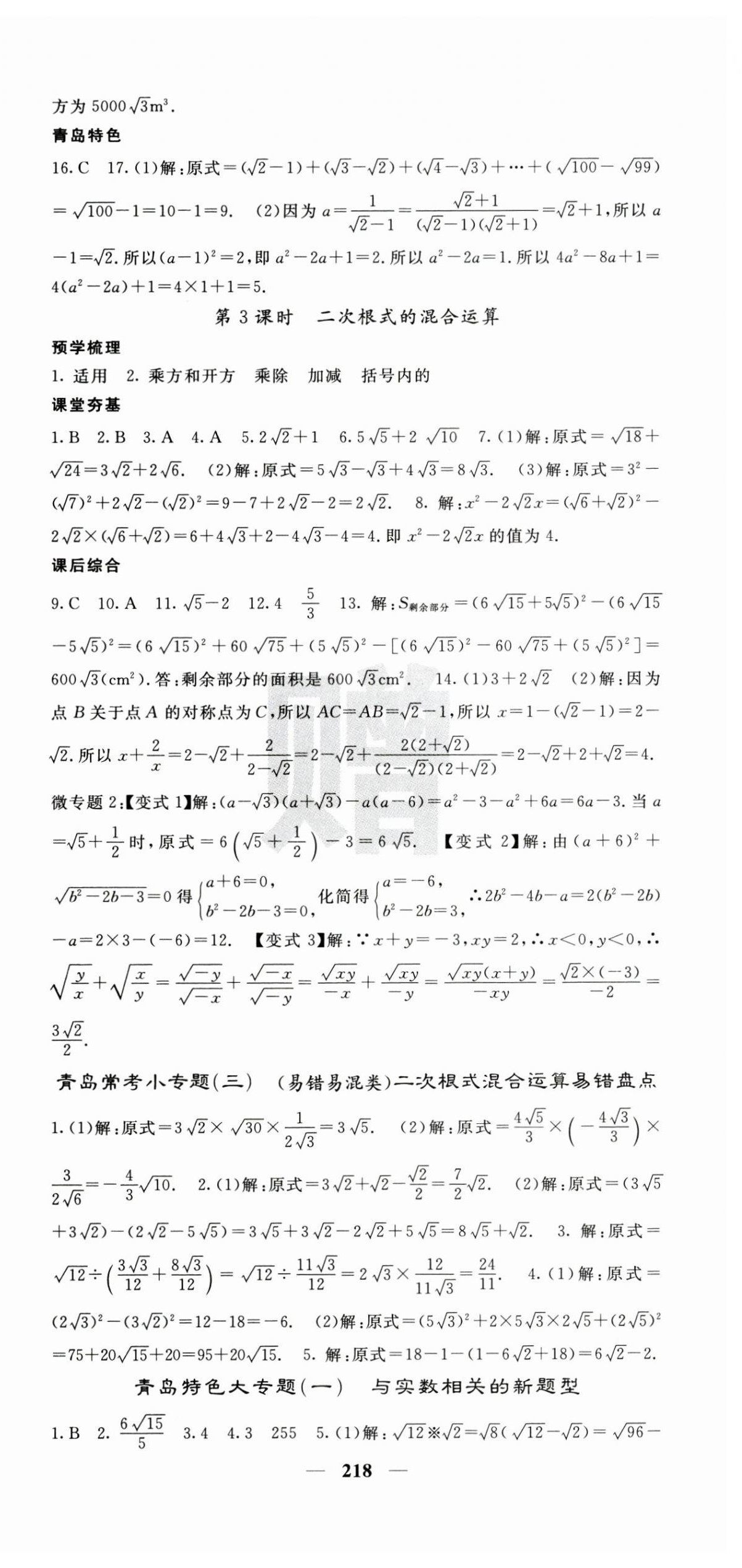 2024年名校課堂內(nèi)外八年級數(shù)學上冊北師大版青島專版 第9頁