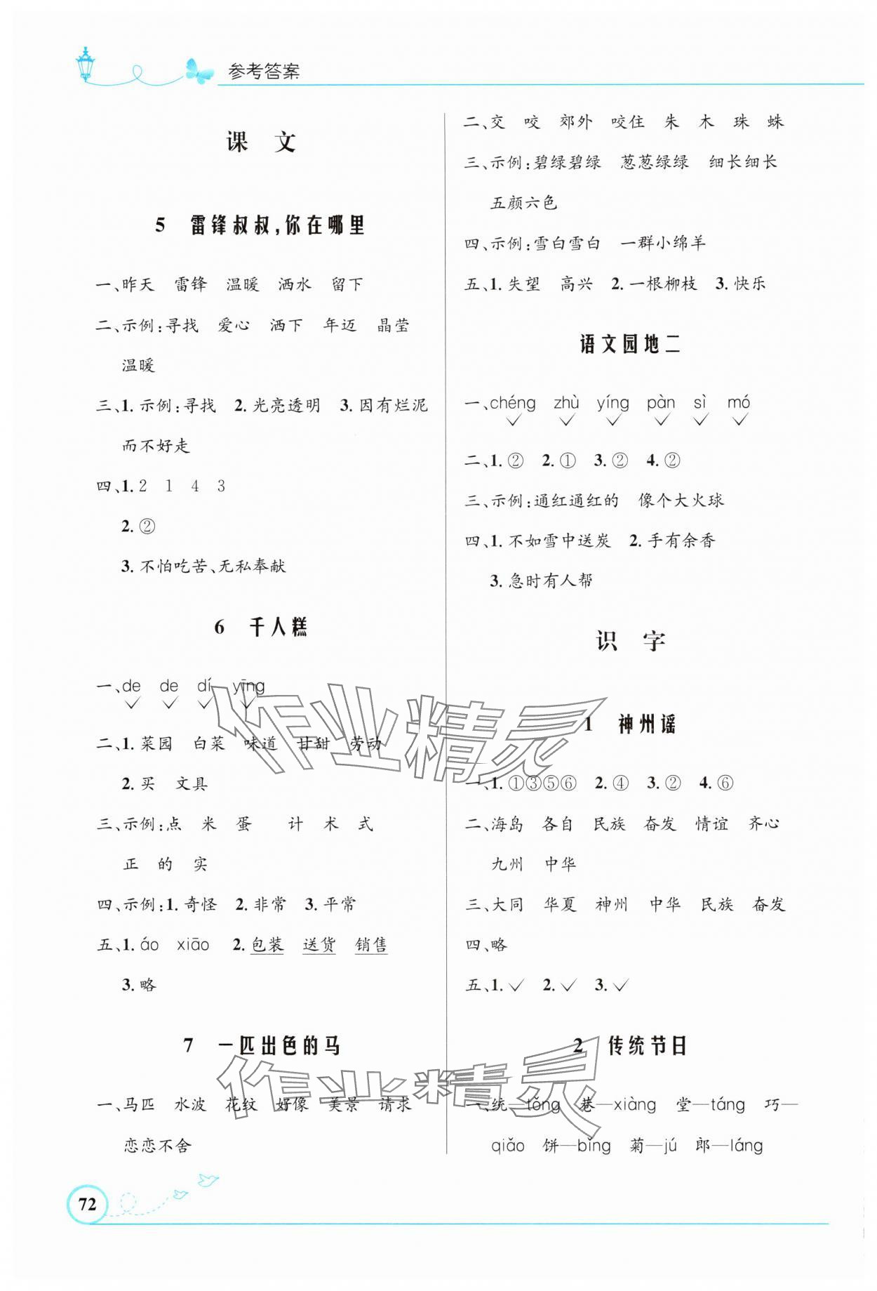 2025年同步測控優化設計二年級語文下冊人教版福建專版 第2頁