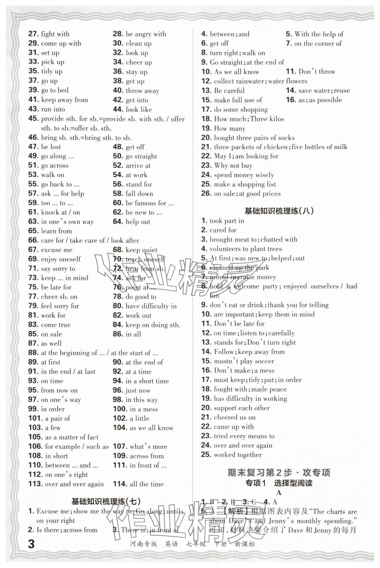 2025年王朝霞各地期末試卷精選七年級(jí)英語(yǔ)下冊(cè)新課標(biāo)版河南專版 參考答案第3頁(yè)