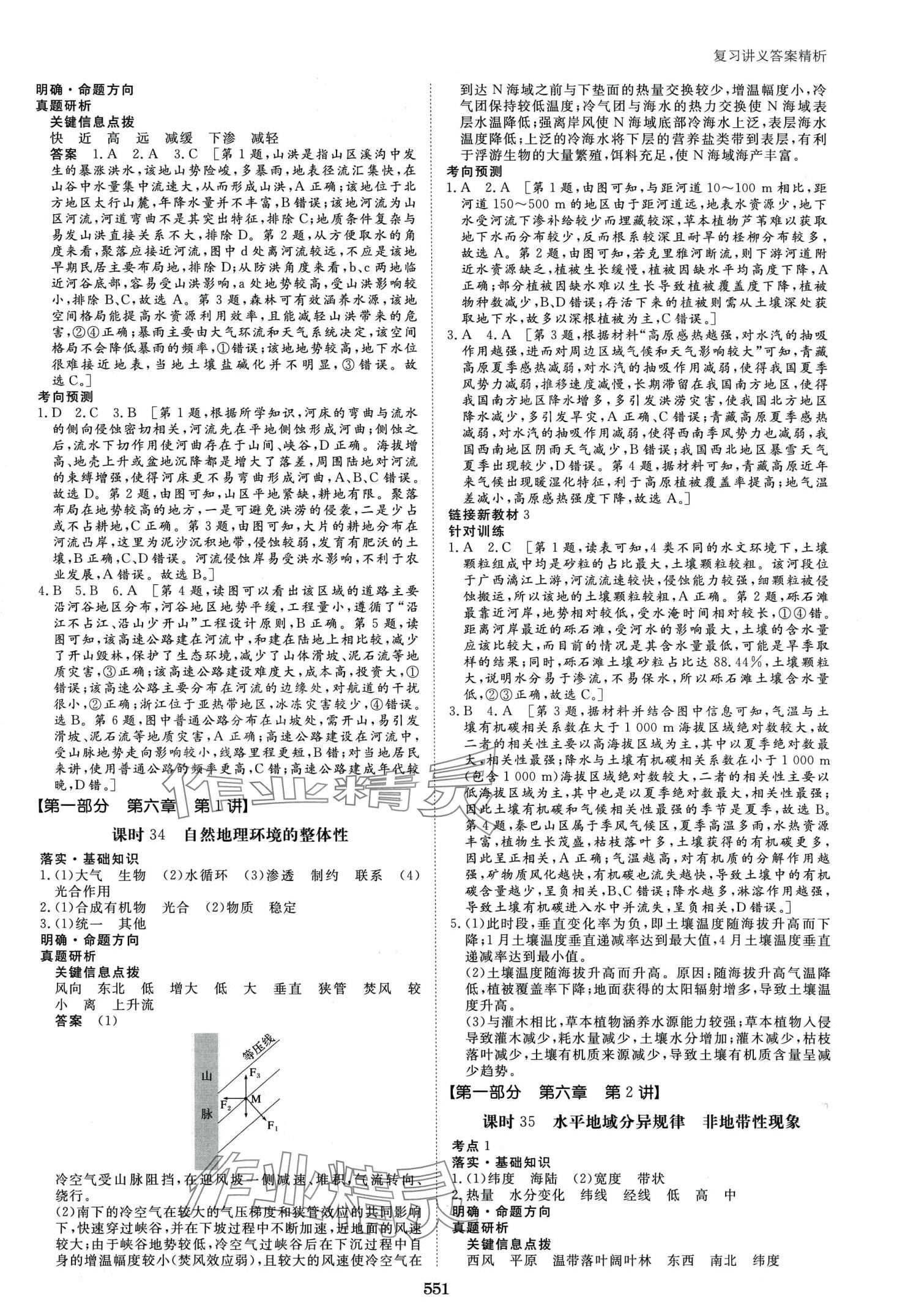 2024年步步高大一輪復(fù)習(xí)講義高中地理通用版 第15頁(yè)