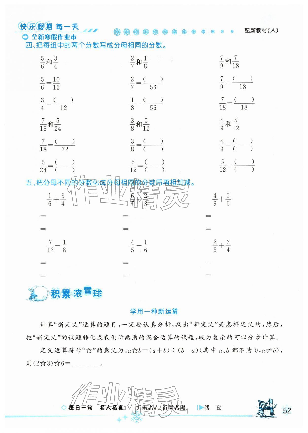 2026年优秀生快乐假期每一天全新寒假作业本五年级数学人教版&nbsp;第1页