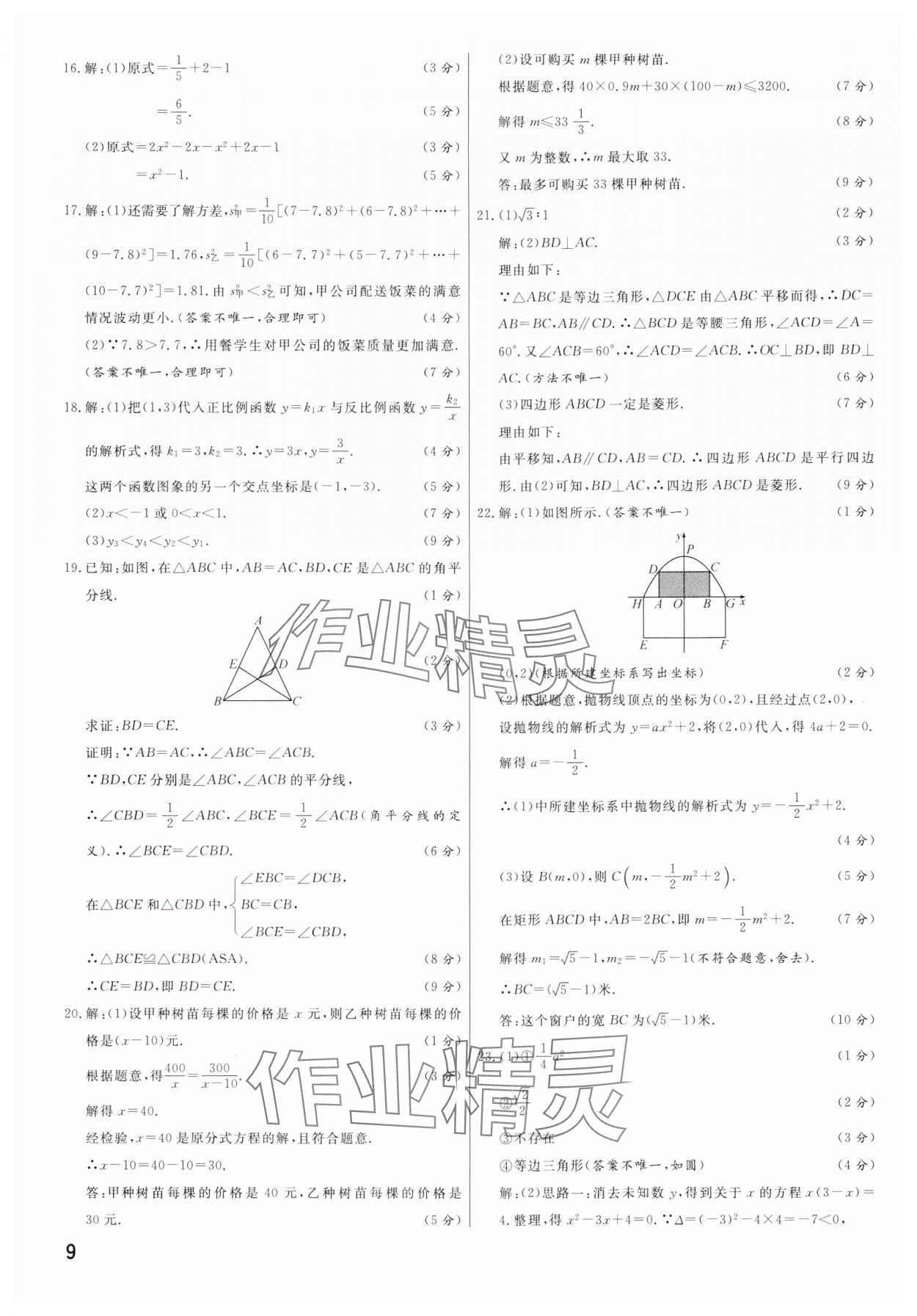 2025年新一線必刷卷數(shù)學(xué)河南專版 參考答案第9頁(yè)