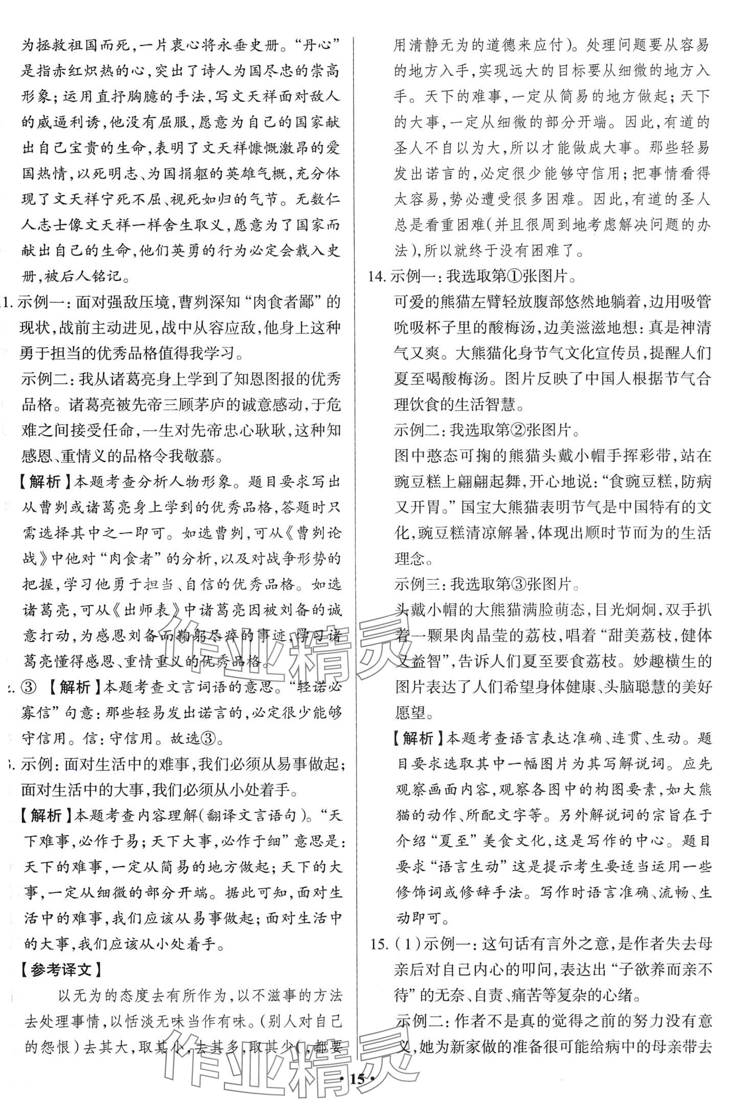 2024年中考必刷卷吉林人民出版社語文 第17頁